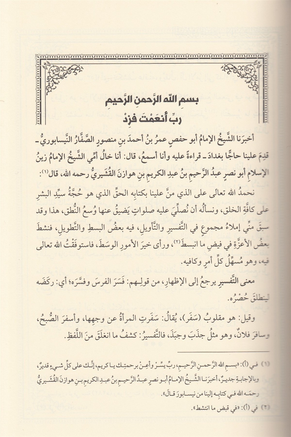 ET TEYSİR FİT TEFSİR- EBU NASR EL KUŞEYRİ Dar'ül LübabTefsir