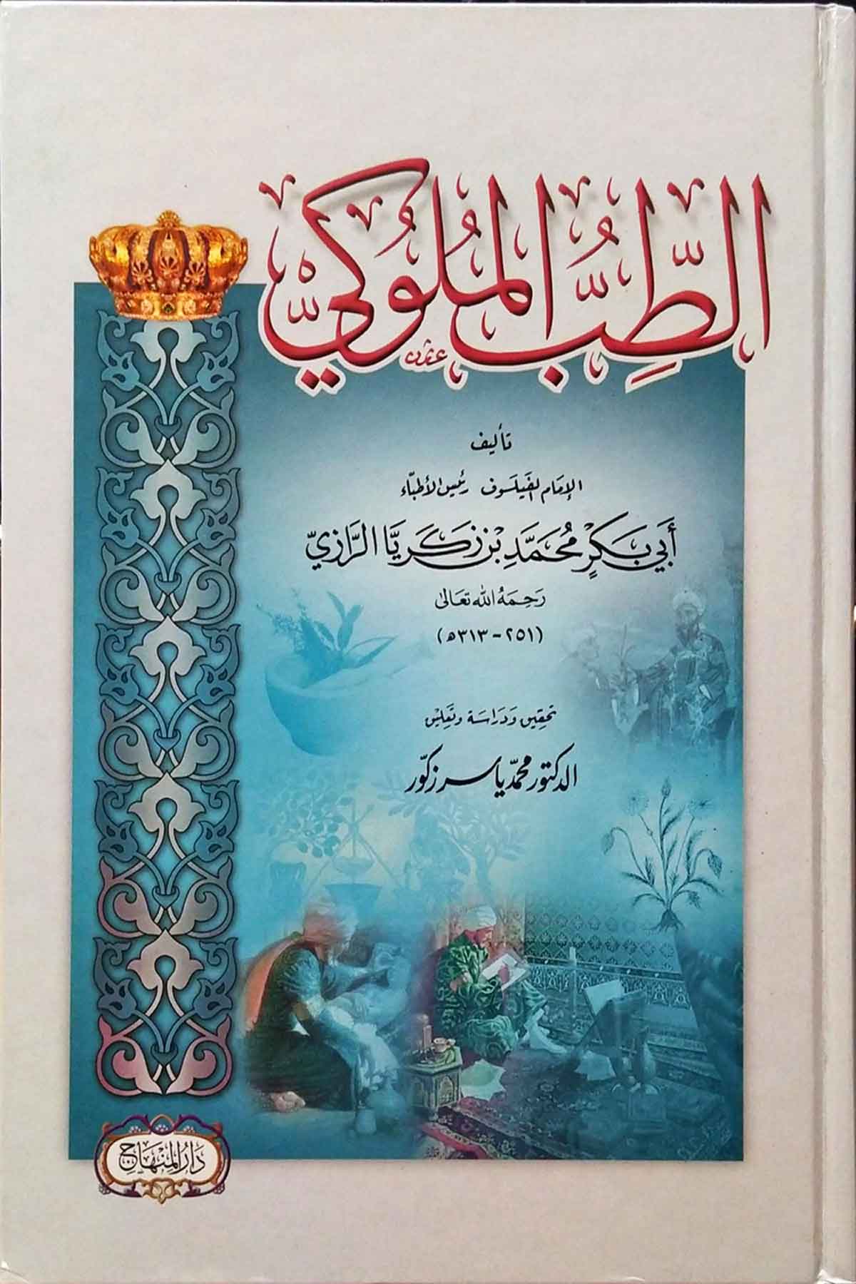 Et-Tıbbü'l Müluki -Dar'ül MinhacMuhtelif Ürünler