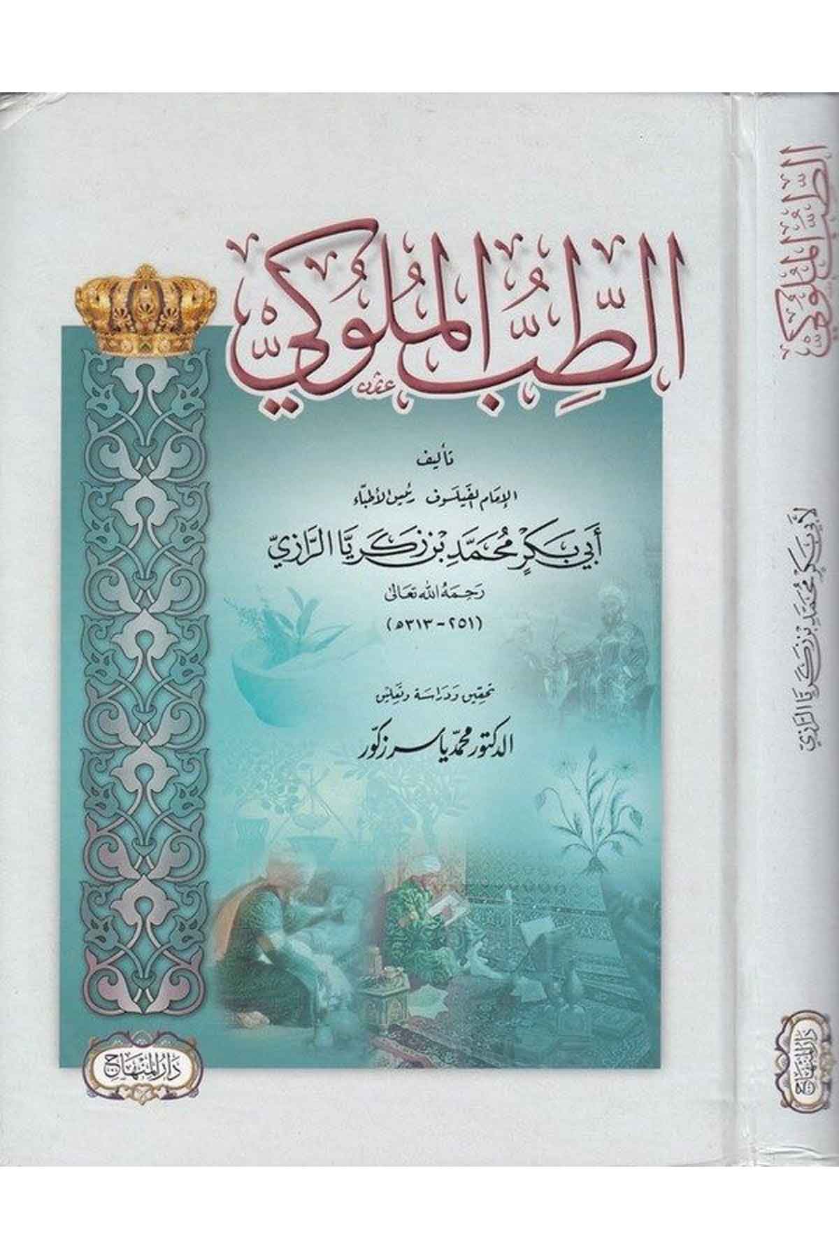 Et-Tıbbü'L Müluki - | الطب الملوكيDar'ül MinhacMuhtelif Ürünler