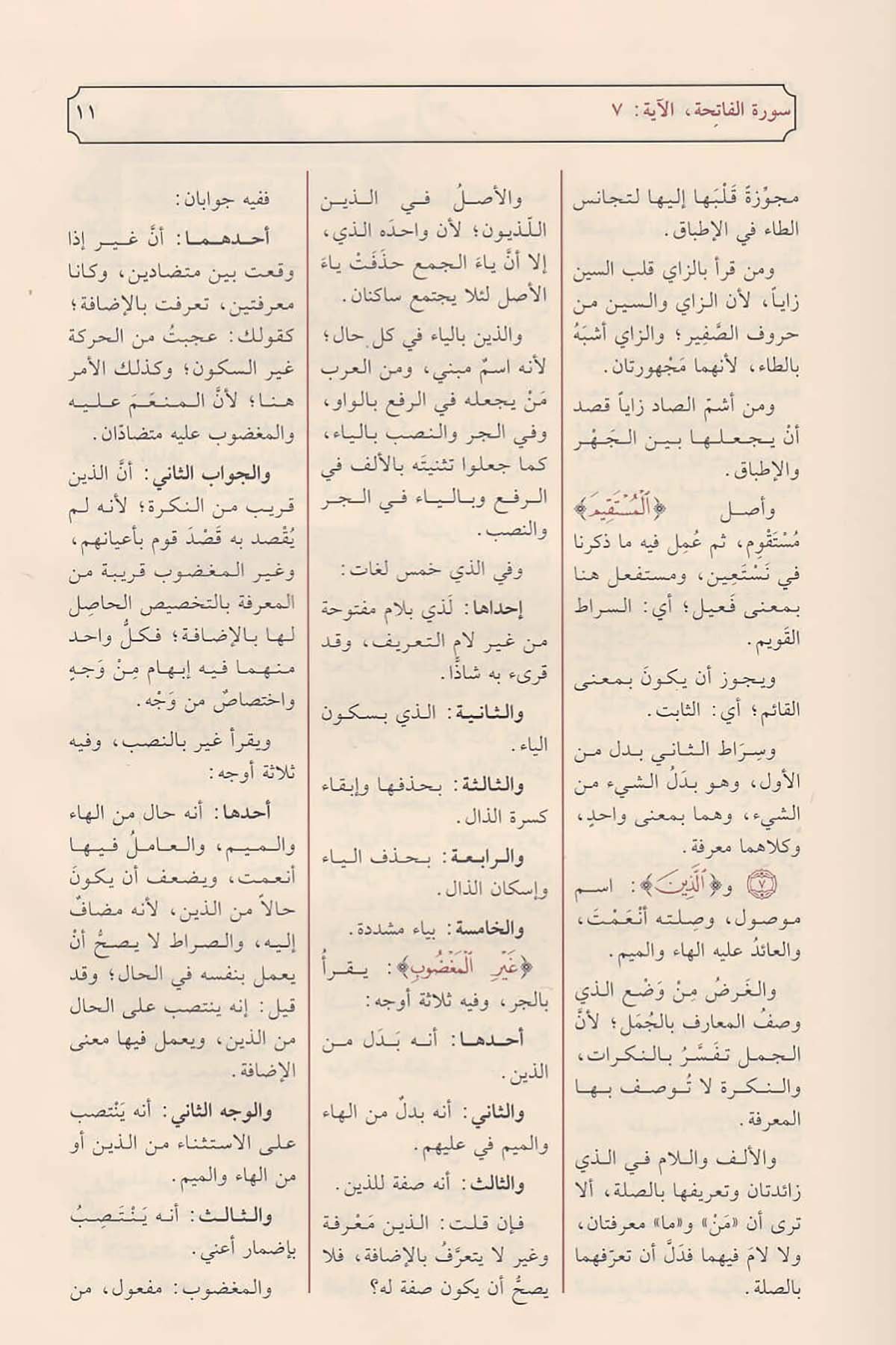 Et Tibyân Fî İrâbil Kurân | التبيان في إعراب القرآنDar'ül İbn HazmKur'an İlimleri