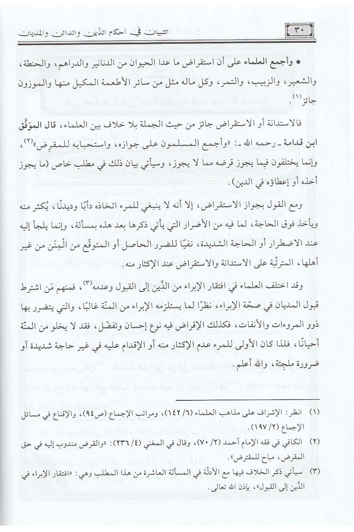 Et Tıbyan | التبيانDar'ül Risaletü NaşirunFıkıh