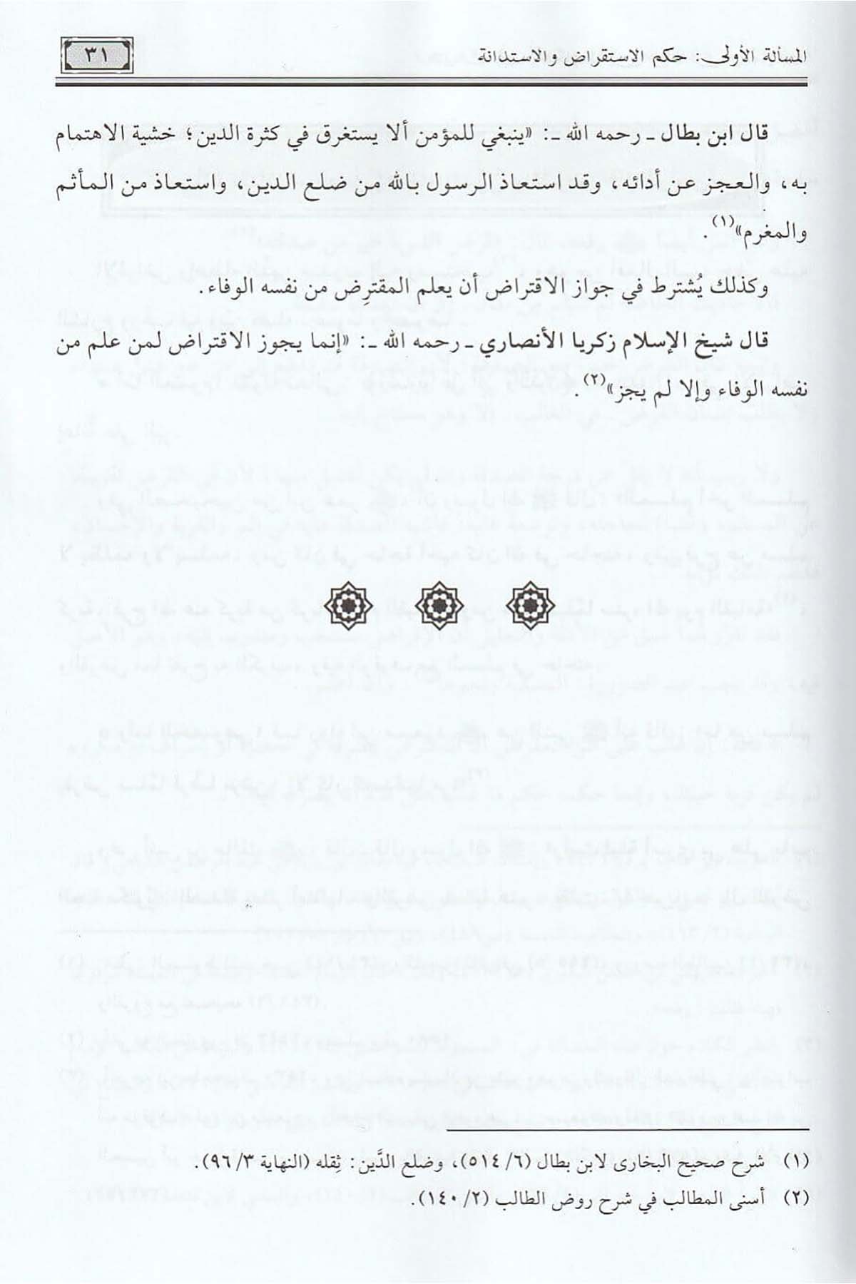 Et Tıbyan | التبيانDar'ül Risaletü NaşirunFıkıh