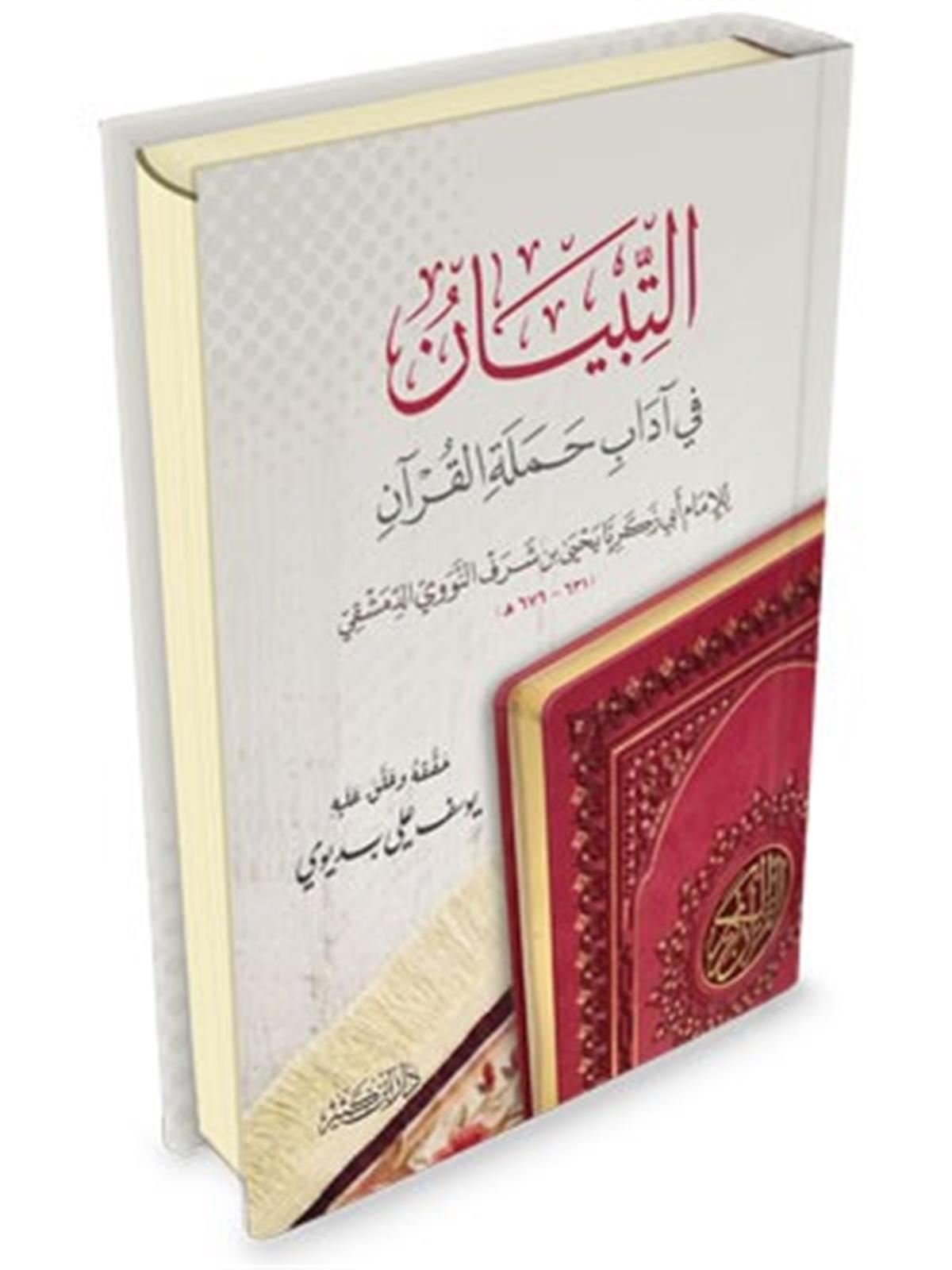 ET TİBYAN Fİ ADAB HAMALETİL KURAN - التبيان في آداب حملة القرآنDar'ül İbni KesirKur'an İlimleri