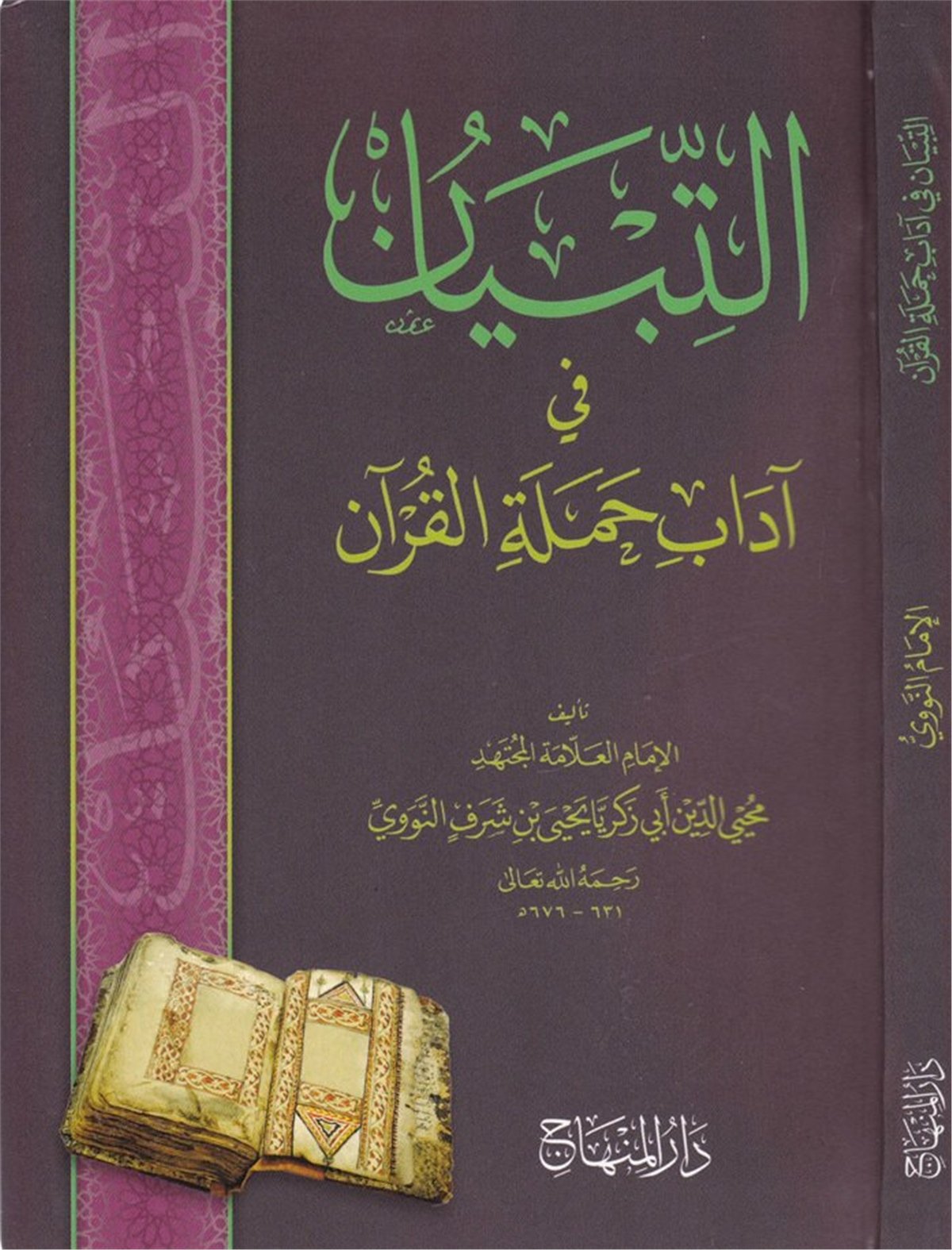 Et-Tibyan fi Adabi Hameleti'l Kur'an -