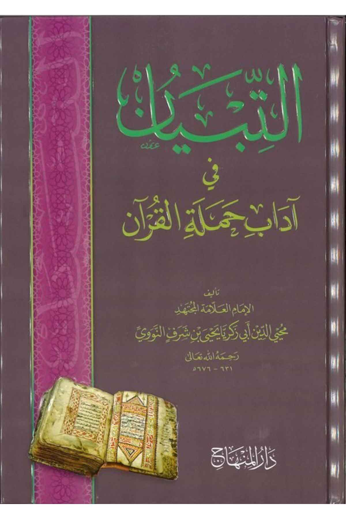 Et-Tibyan Fi Adabi Hameleti'L Kur'An - | التبيان في آداب حملة القرآنDar'ül MinhacKur'an İlimleri