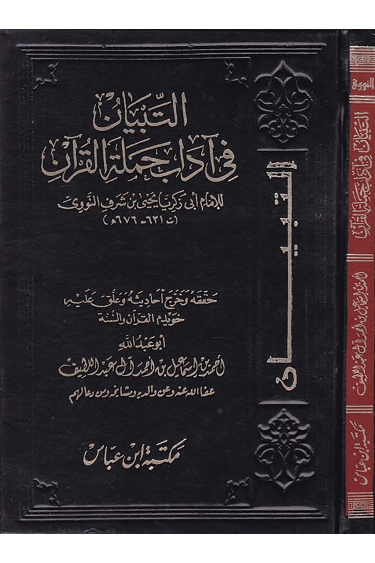 Et-Tibyan fi Adabi Hameleti'l-Kur'an - التبيان في آداب حملة القرآن Mektebetu İbn Abbas - مكتبة ابن عباسKuran İlimleri