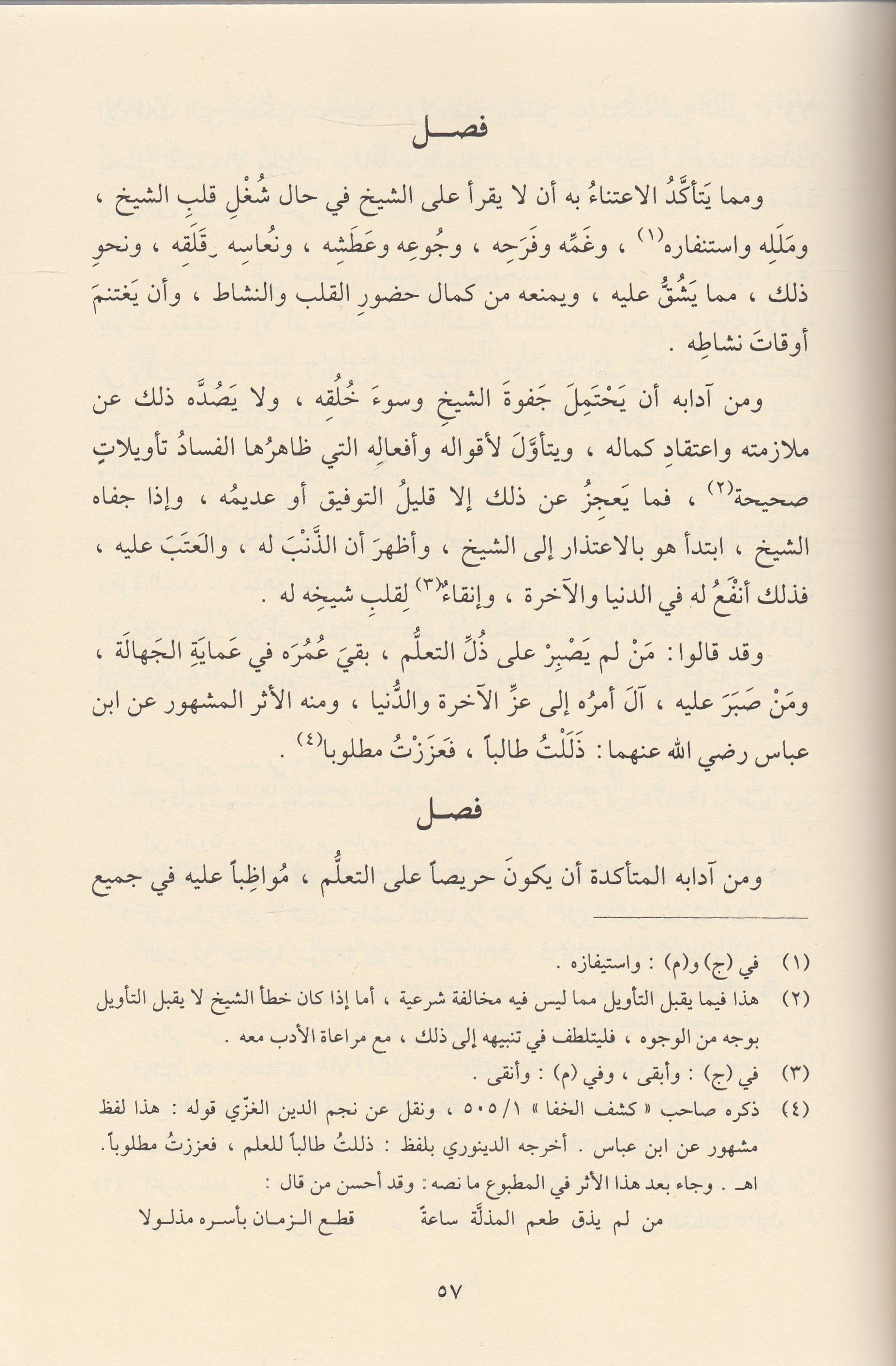 Et-Tibyan fi Adabi Hameleti'l-Kur'an - التبيان في آداب حملة القرآنRisaleti AlemiyyeKur'an İlimleri