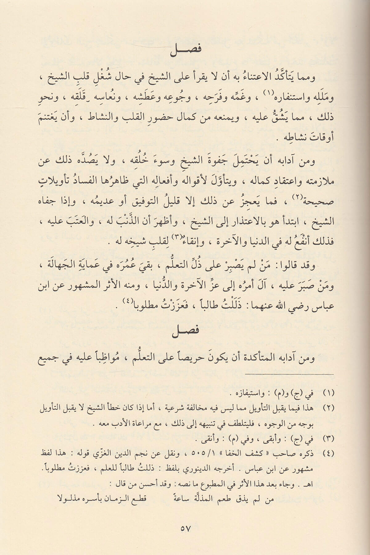 Et-Tibyan fi Adabi Hameleti'l-Kur'an - التبيان في آداب حملة القرآنRisaleti AlemiyyeKur'an İlimleri