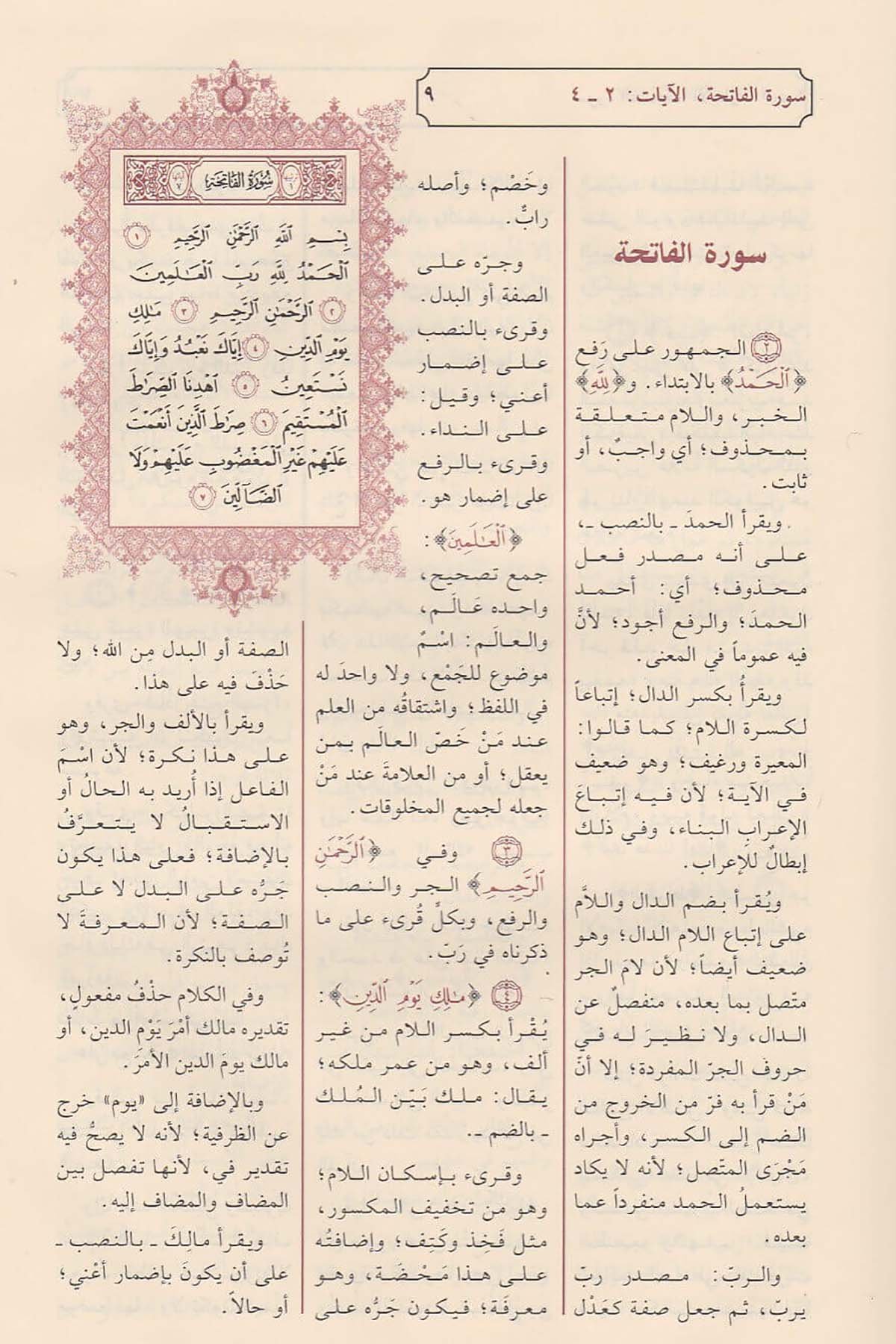 Et Tibyan fi irabil Kuran | التبيان في إعراب القرآن ( شاموا ـ لونان ) / مجلدDar'ül İbn HazmKur'an İlimleri