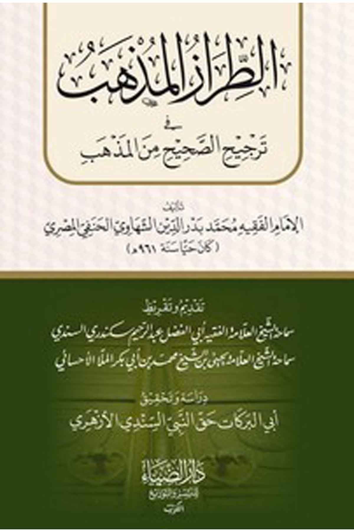 Et Tırazul Mezheb fi Tercihit Tashih minel Mezheb-الطراز المذهب في ترجيح التصحيح من المذهبDarüz ZiyaHanefi Fıkıh