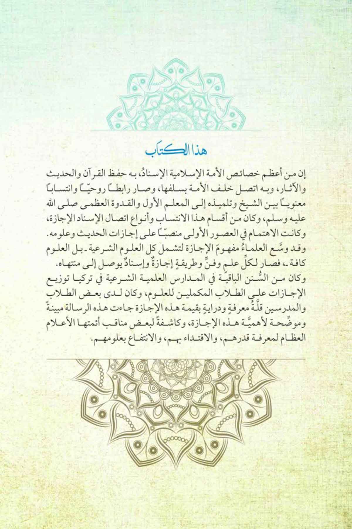 Et Tuhfetul Halidiyye Fi Beyanil İcazetil İlmiyyeHaşimi YayıneviTarih