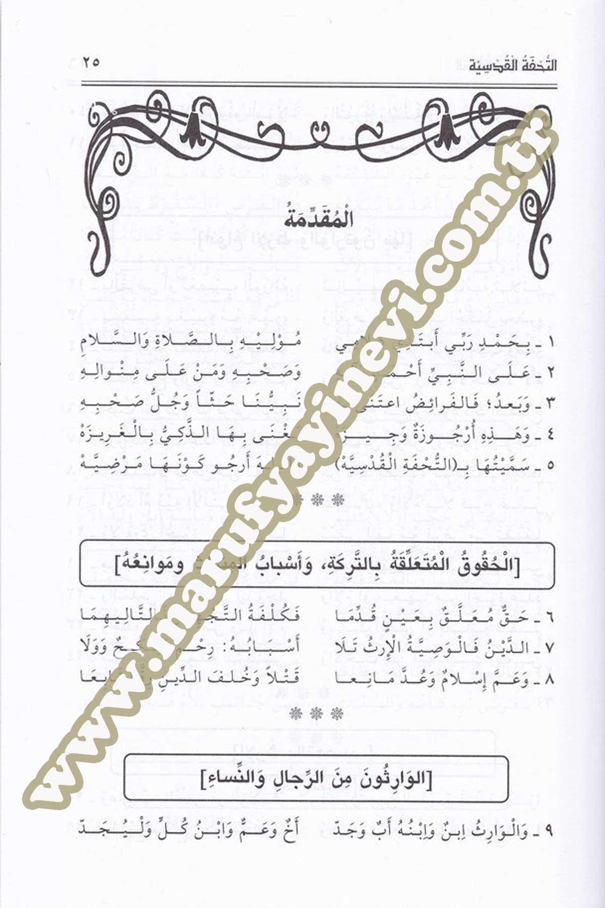 Et Tuhfetül Kudsiyye İhtisarül Manzumetir Rahbiyye Fil Feraid