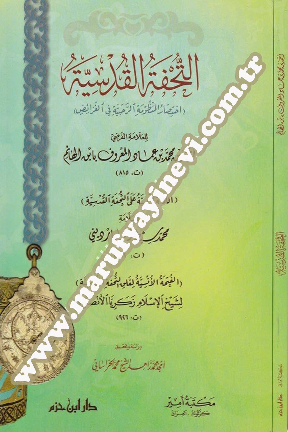 Et Tuhfetül Kudsiyye İhtisarül Manzumetir Rahbiyye Fil Feraid