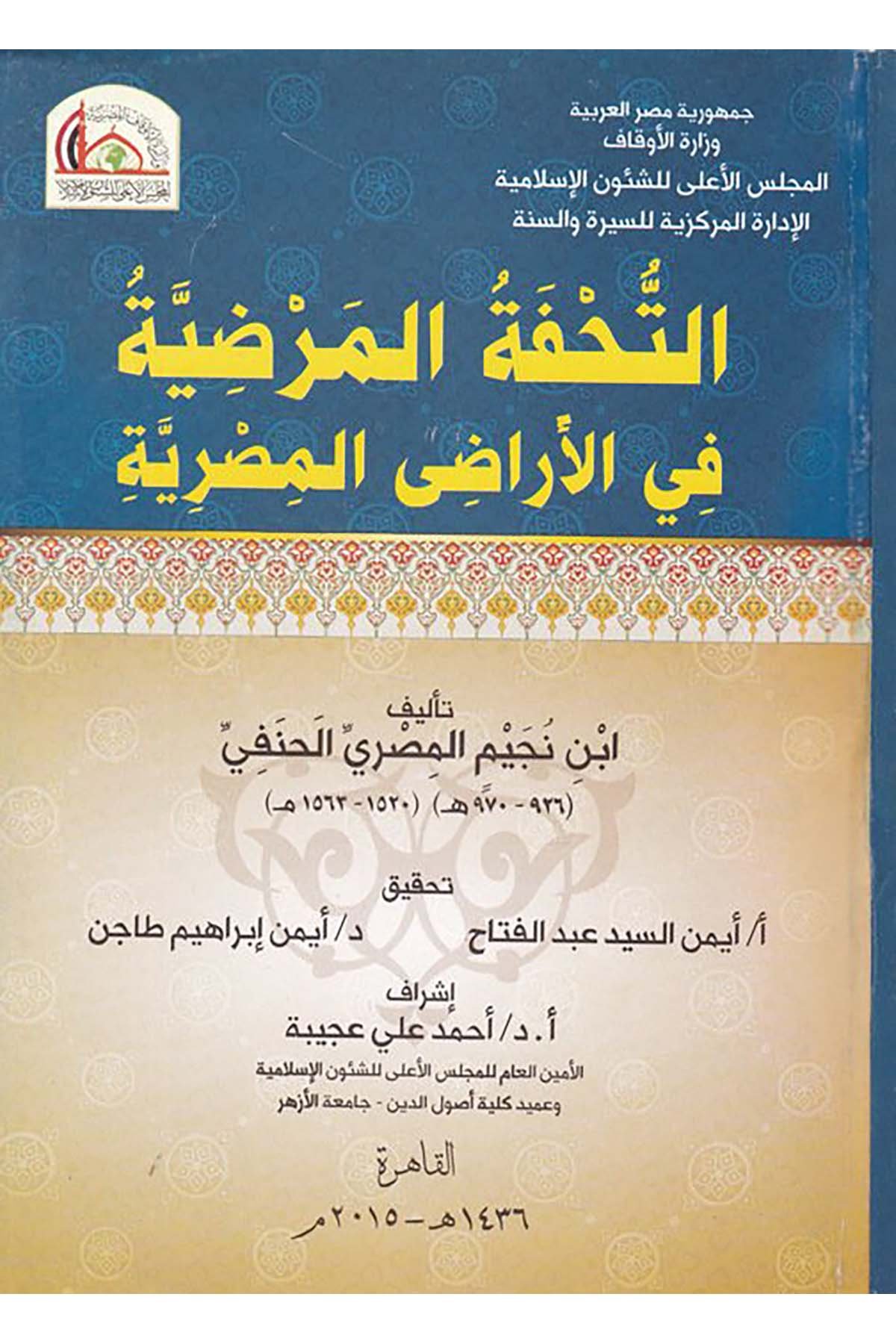Et-Tuhfetü'l-Mardiyye fi'l-Eradi'l-Mısriyye - التحفة المرضية في الأراضي المصرية el-Meclisü'l-A'la li'ş-Şuuni'l-İslamiyye - المجلس الأعلى للشؤون الإسلاميةFıkıh