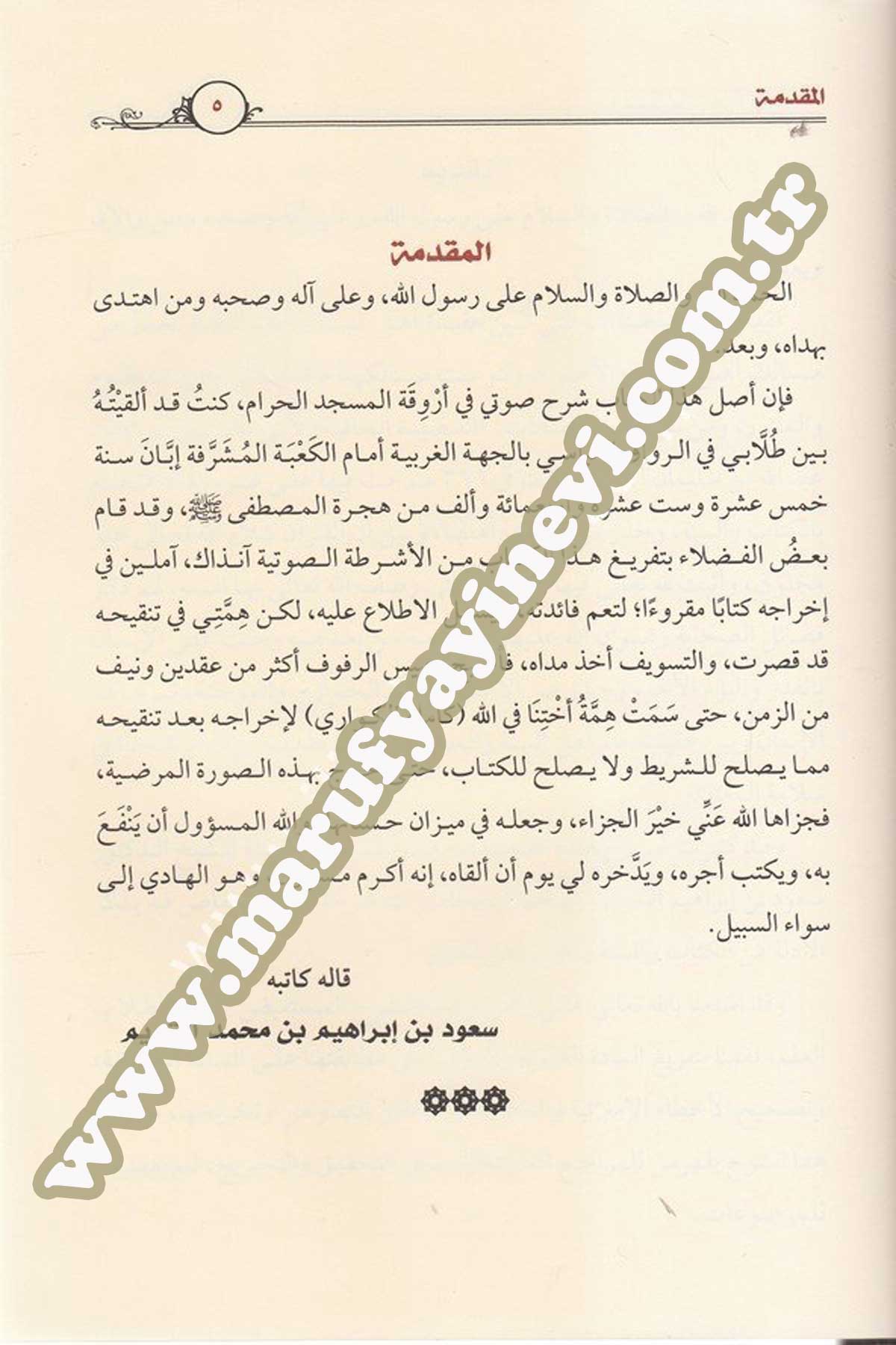 Et Tuhfetül Mekkiyye Şerhu Haşiyeti Ebi Davud El İtikâdiyye