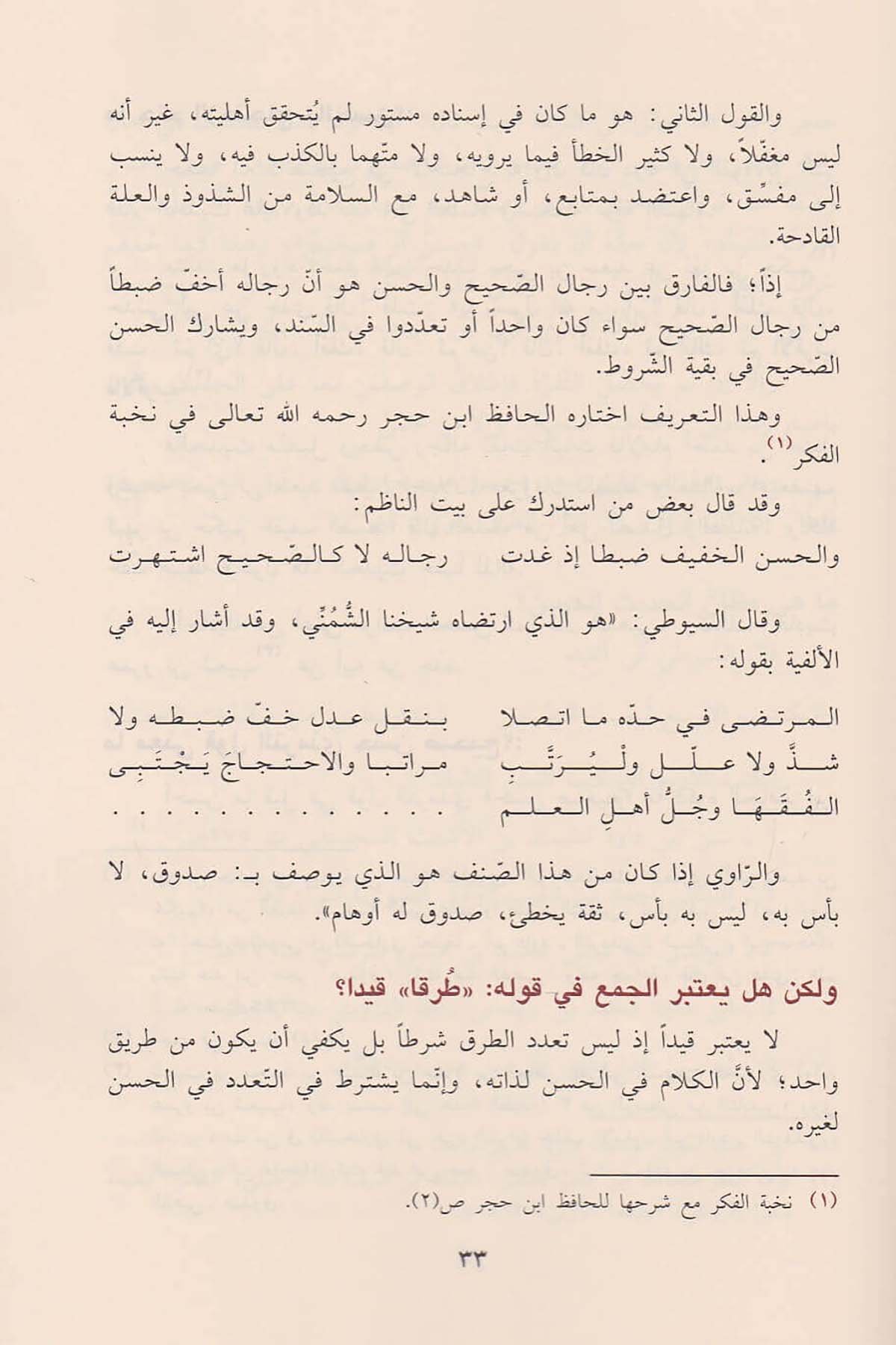 Et Tuhfetüs Sehuniyye Fi İdahi Meanil Beykuniyye Fi Mustalahil Hadis | التحفة السخونية في إيضاح معاني البيقونية في مصطلح الحديثDar'ül İbn HazmHadis Usulü