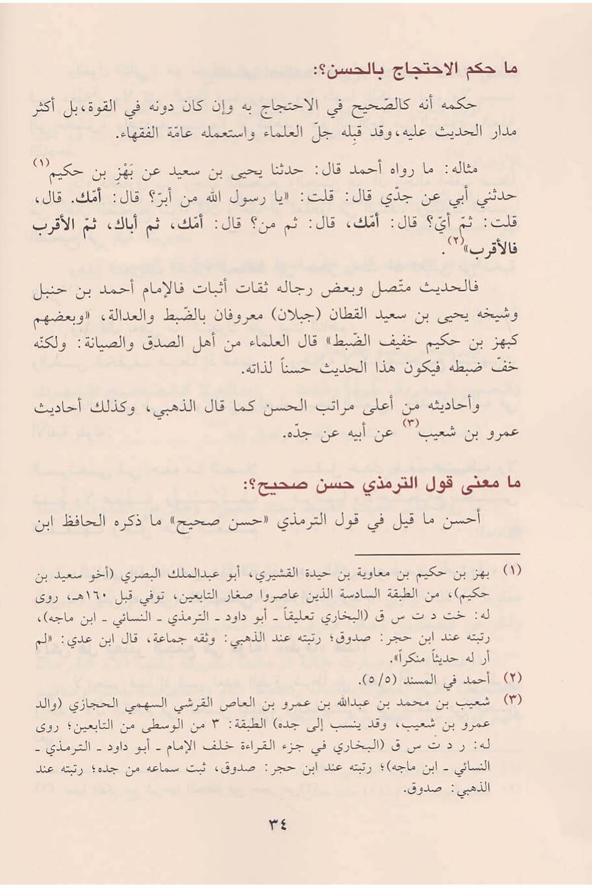 Et Tuhfetüs Sehuniyye Fi İdahi Meanil Beykuniyye Fi Mustalahil Hadis | التحفة السخونية في إيضاح معاني البيقونية في مصطلح الحديثDar'ül İbn HazmHadis Usulü