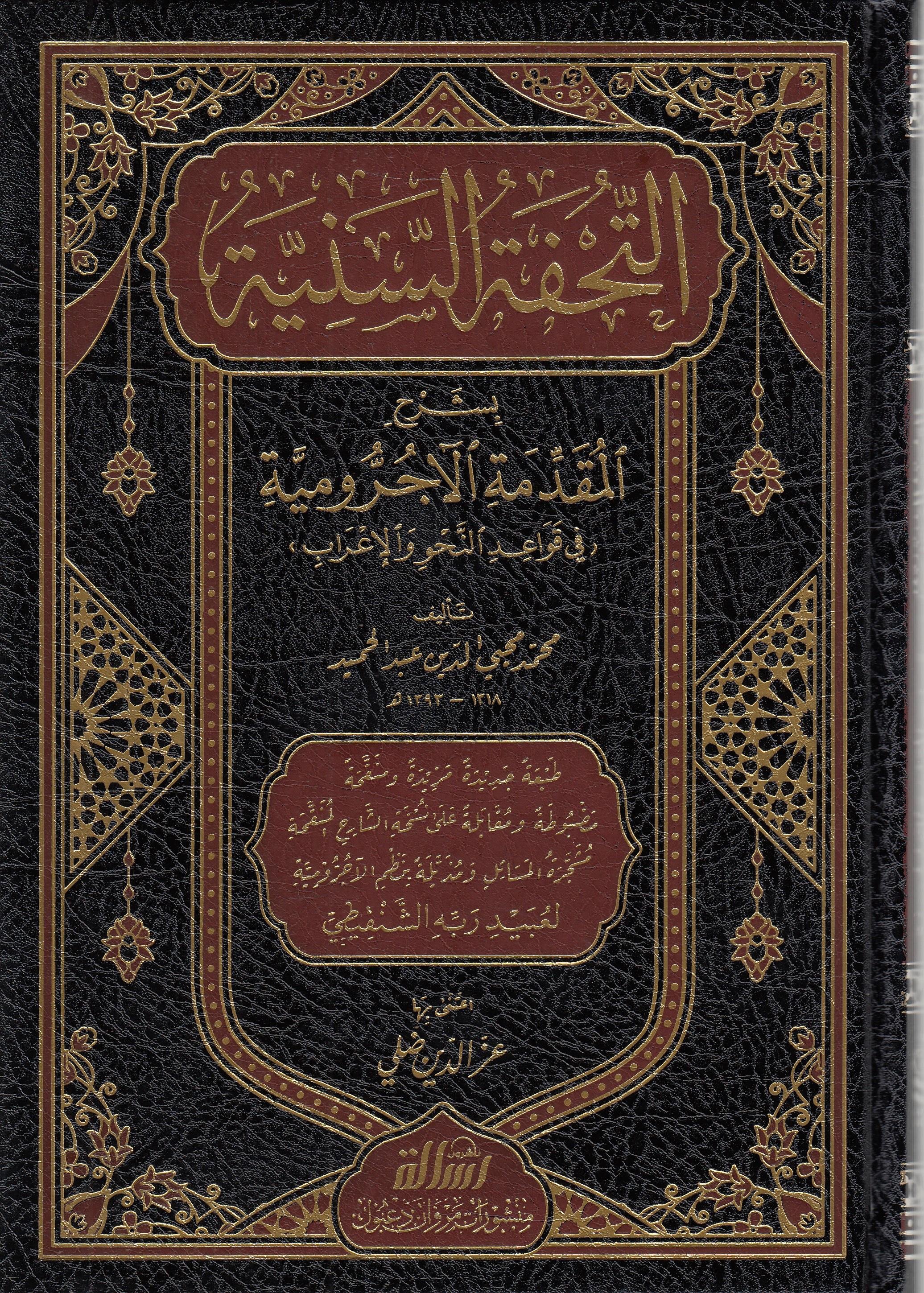 Et Tuhfetüs Seniyye Bi Şerhil Mukaddimetil Acurrumiyye Fi Kavaidin Nahv Vel İrab |  التحفة السنيةDar'ül Risaletü NaşirunArap Dili ve Edebiyatı
