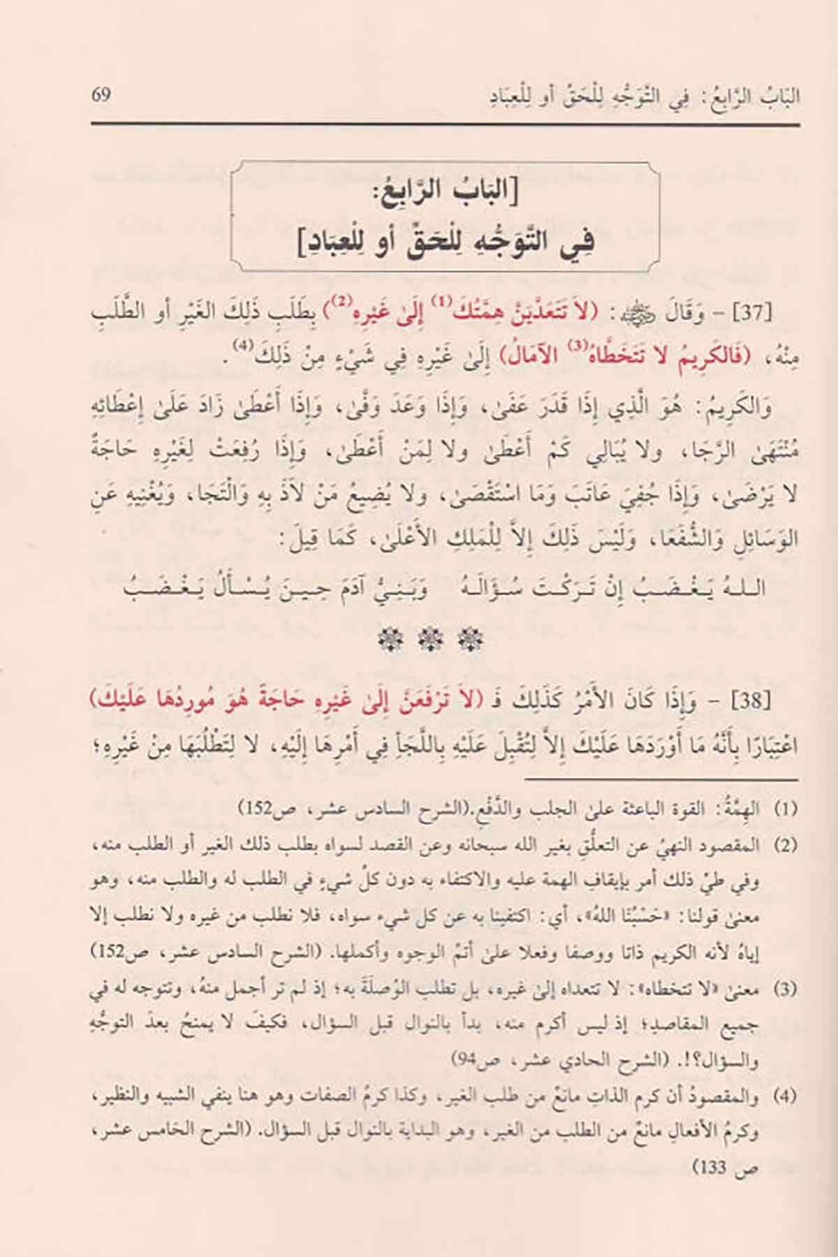 et Turar vel havaşi alel Hikemil Ataiyye - الطرر والحواشي على الحكم العطائيةDarüt TakvaTasavvuf