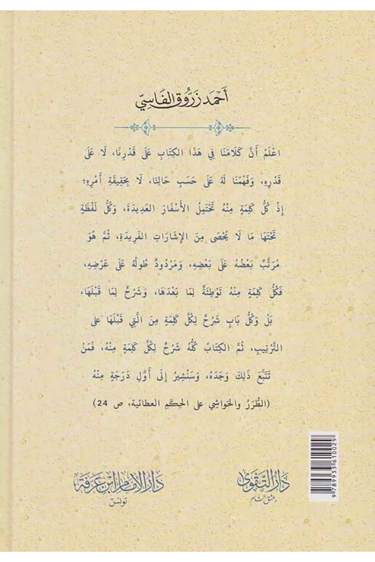 et Turar vel havaşi alel Hikemil Ataiyye - الطرر والحواشي على الحكم العطائيةDarüt TakvaTasavvuf