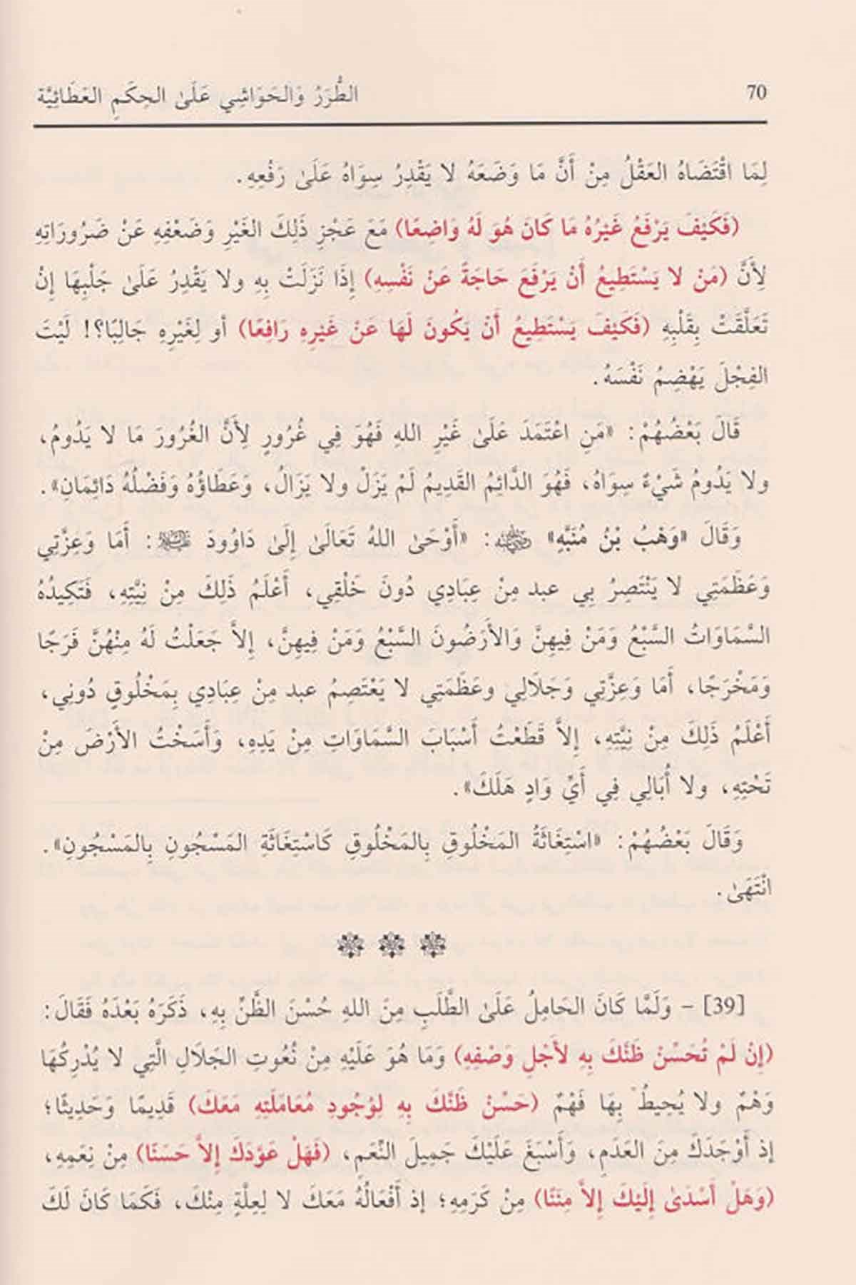 et Turar vel havaşi alel Hikemil Ataiyye - الطرر والحواشي على الحكم العطائيةDarüt TakvaTasavvuf