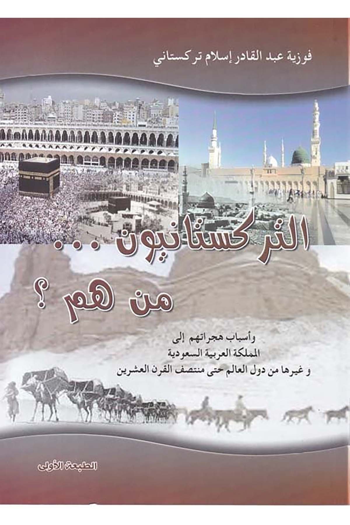 Et-Türkistaniyyun Men Hum?  - التركستانيون من هم ؟ el-Mektebetü'l-Mekkiyye - المكتبة المكيةTarih