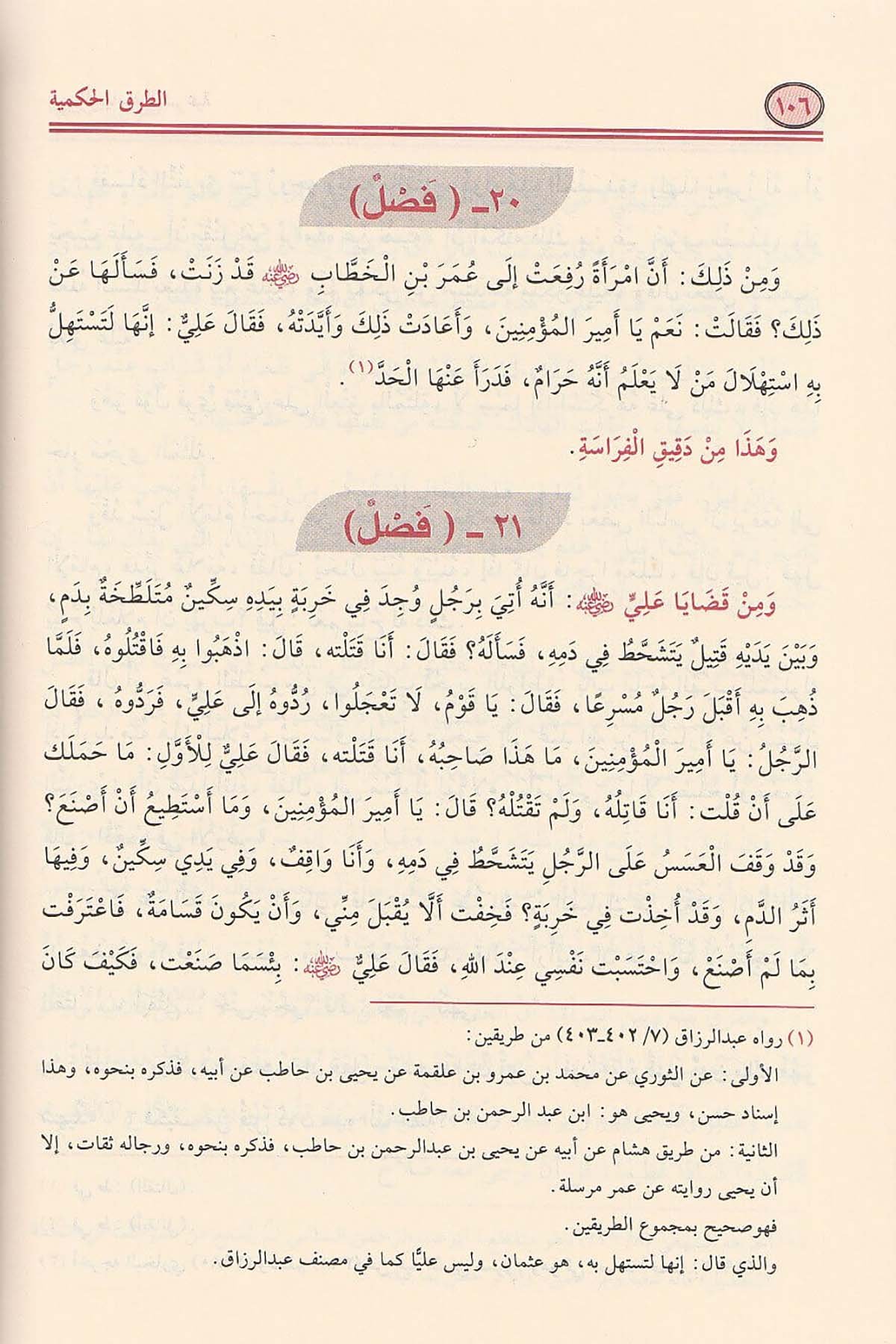 Et Turukul Hükmiyye Fis Siyasetiş Şeriyye 1 Cilt | الطرق الحكميةDar'ül Risaletü NaşirunFıkıh