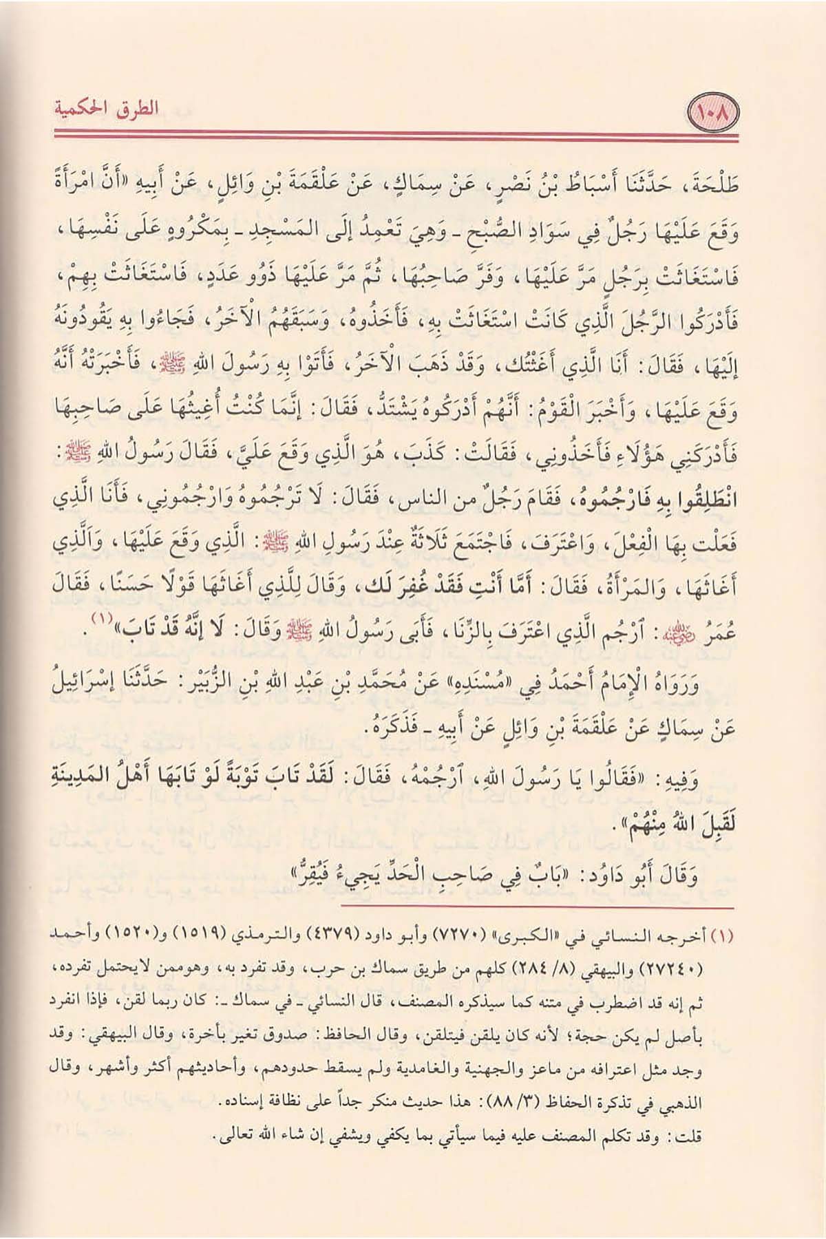 Et Turukul Hükmiyye Fis Siyasetiş Şeriyye 1 Cilt | الطرق الحكميةDar'ül Risaletü NaşirunFıkıh