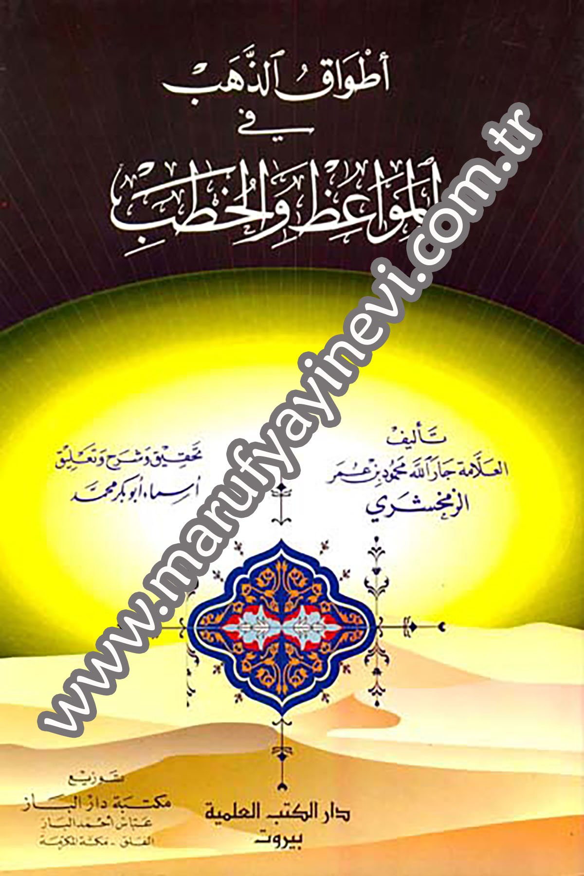 Etvakuz Zeheb Fil Mevaiz Vel HutabDarü'l-Kütübi'l-İlmiyyeAhlak