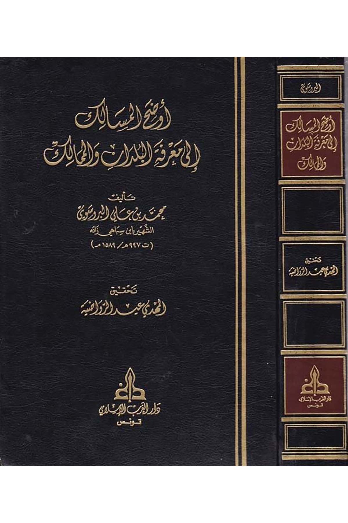 Evdahü'l-Mesalik - أوضح المسالك Darü'l-Garbi'l-İslami - دار الغرب الإسلاميCoğrafya