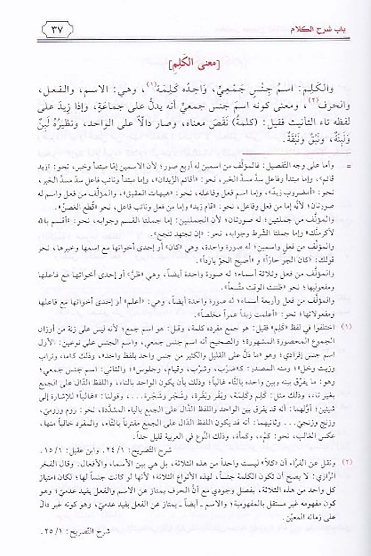 أوضح المسالك الى ألفية أبن مالكDar'ül İbni KesirArap Dili ve Edebiyatı