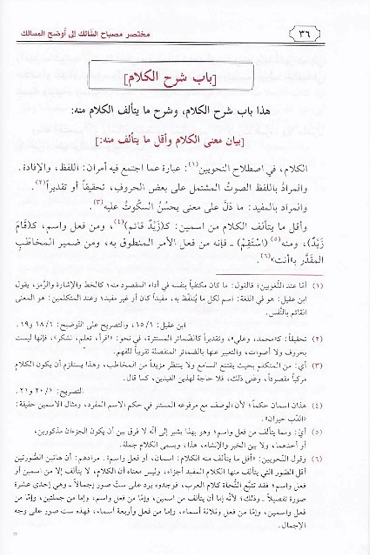 أوضح المسالك الى ألفية أبن مالكDar'ül İbni KesirArap Dili ve Edebiyatı