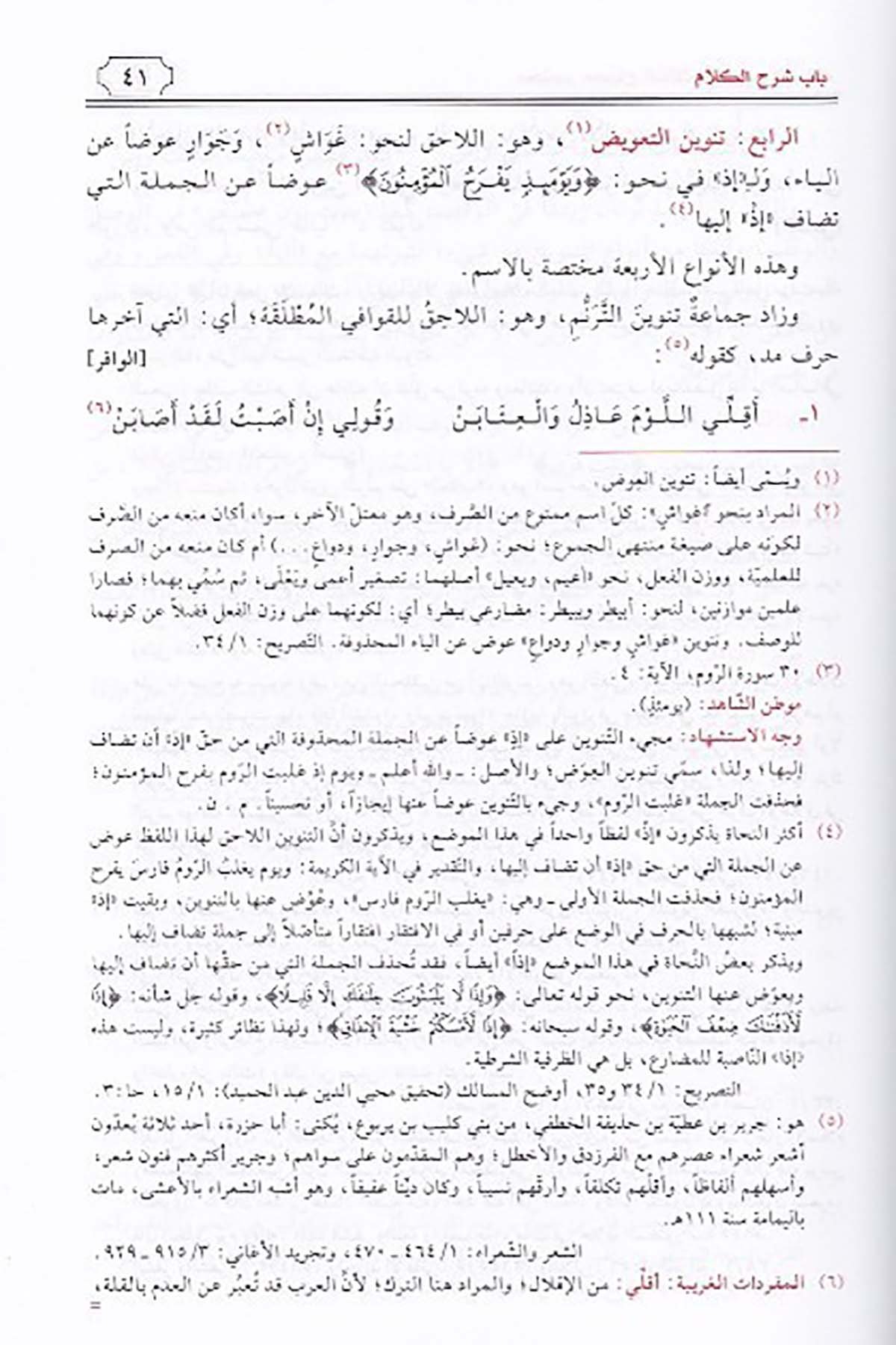 أوضح المسالك الى ألفية أبن مالكDar'ül İbni KesirArap Dili ve Edebiyatı