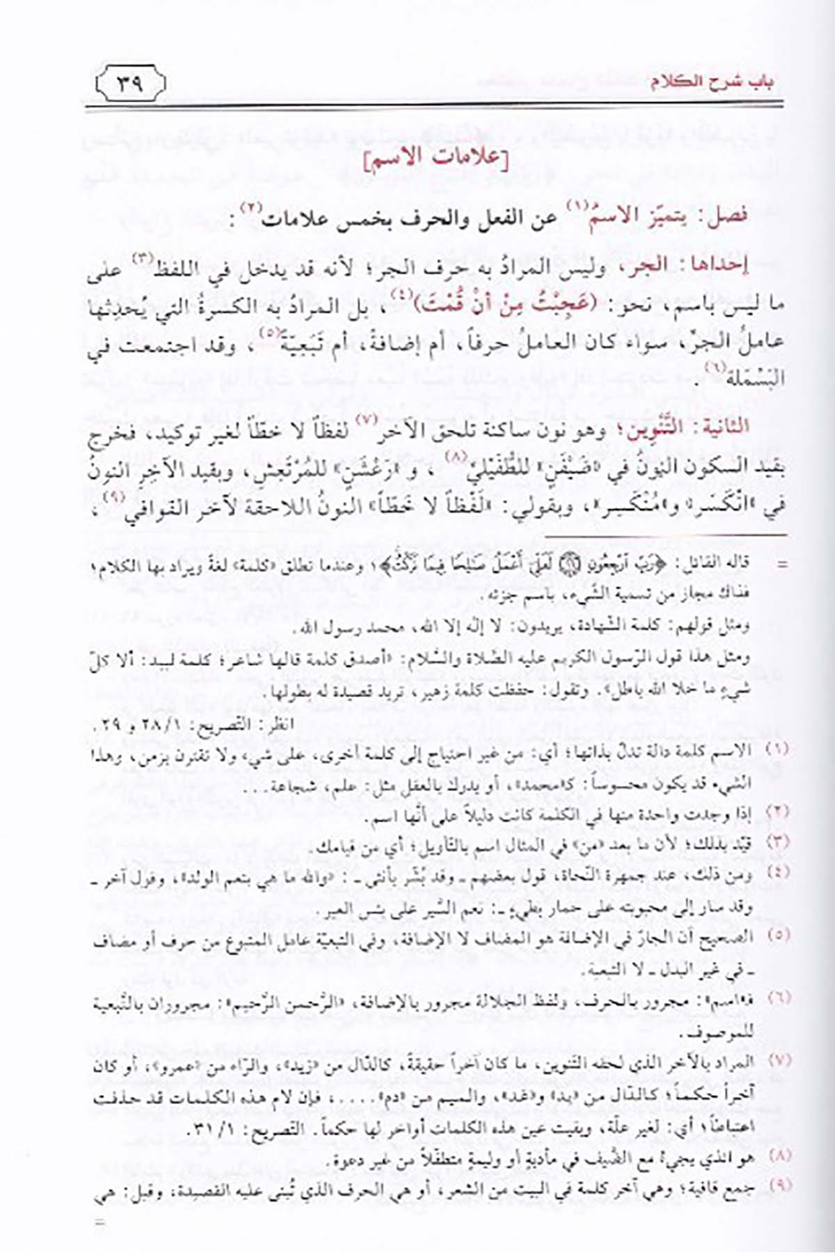 أوضح المسالك الى ألفية أبن مالكDar'ül İbni KesirArap Dili ve Edebiyatı