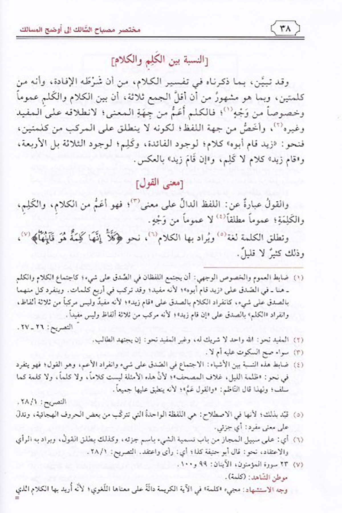 أوضح المسالك الى ألفية أبن مالكDar'ül İbni KesirArap Dili ve Edebiyatı