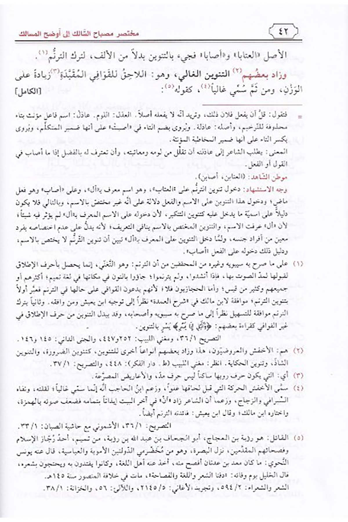 أوضح المسالك الى ألفية أبن مالكDar'ül İbni KesirArap Dili ve Edebiyatı