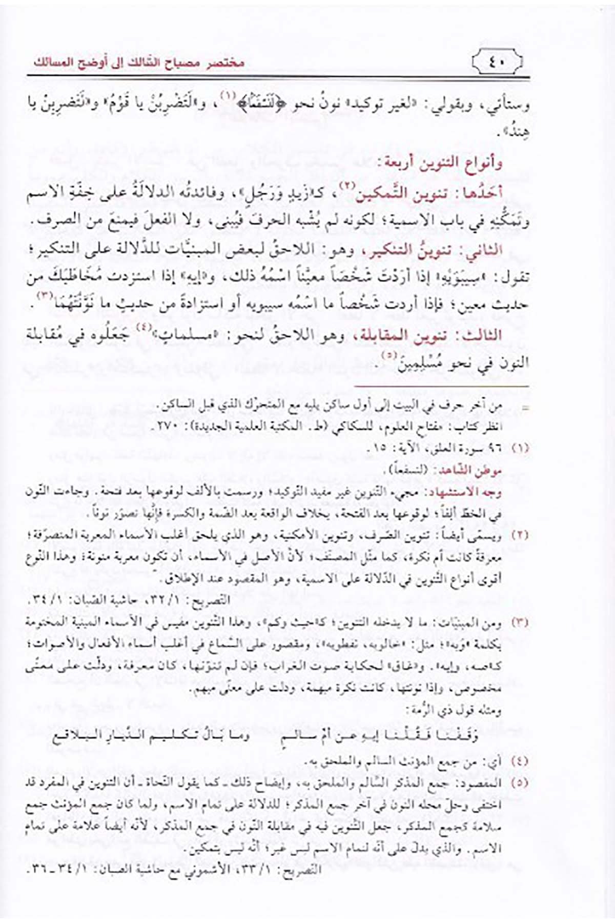 أوضح المسالك الى ألفية أبن مالكDar'ül İbni KesirArap Dili ve Edebiyatı