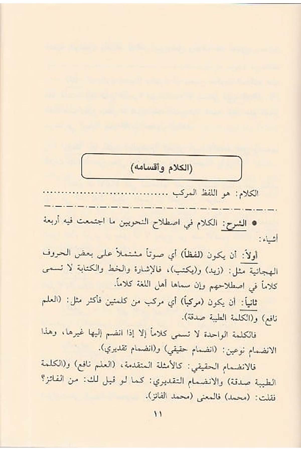 أيسر الشروح على متن الآجروميةDar'ül İbn HazmArap Dili ve Edebiyatı