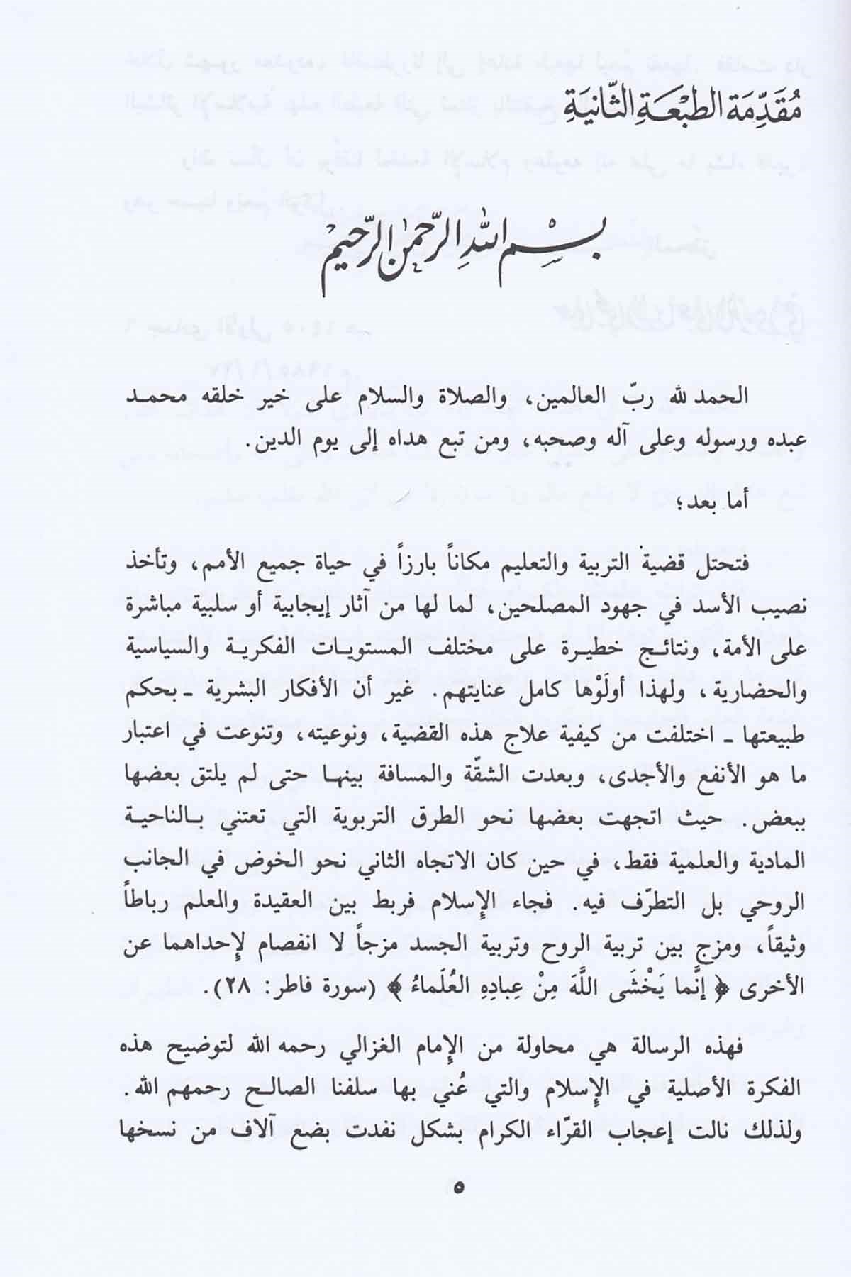 أيها الولدDar'ül Beşairil İslamiyyeAhlak