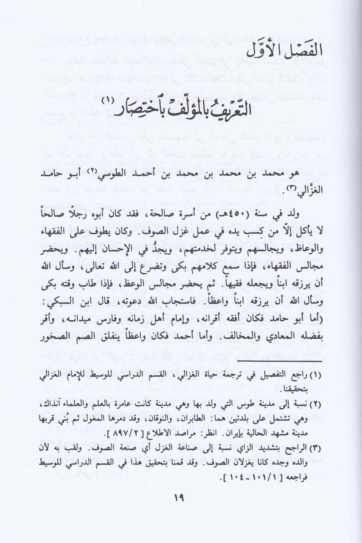 أيها الولدDar'ül Beşairil İslamiyyeAhlak