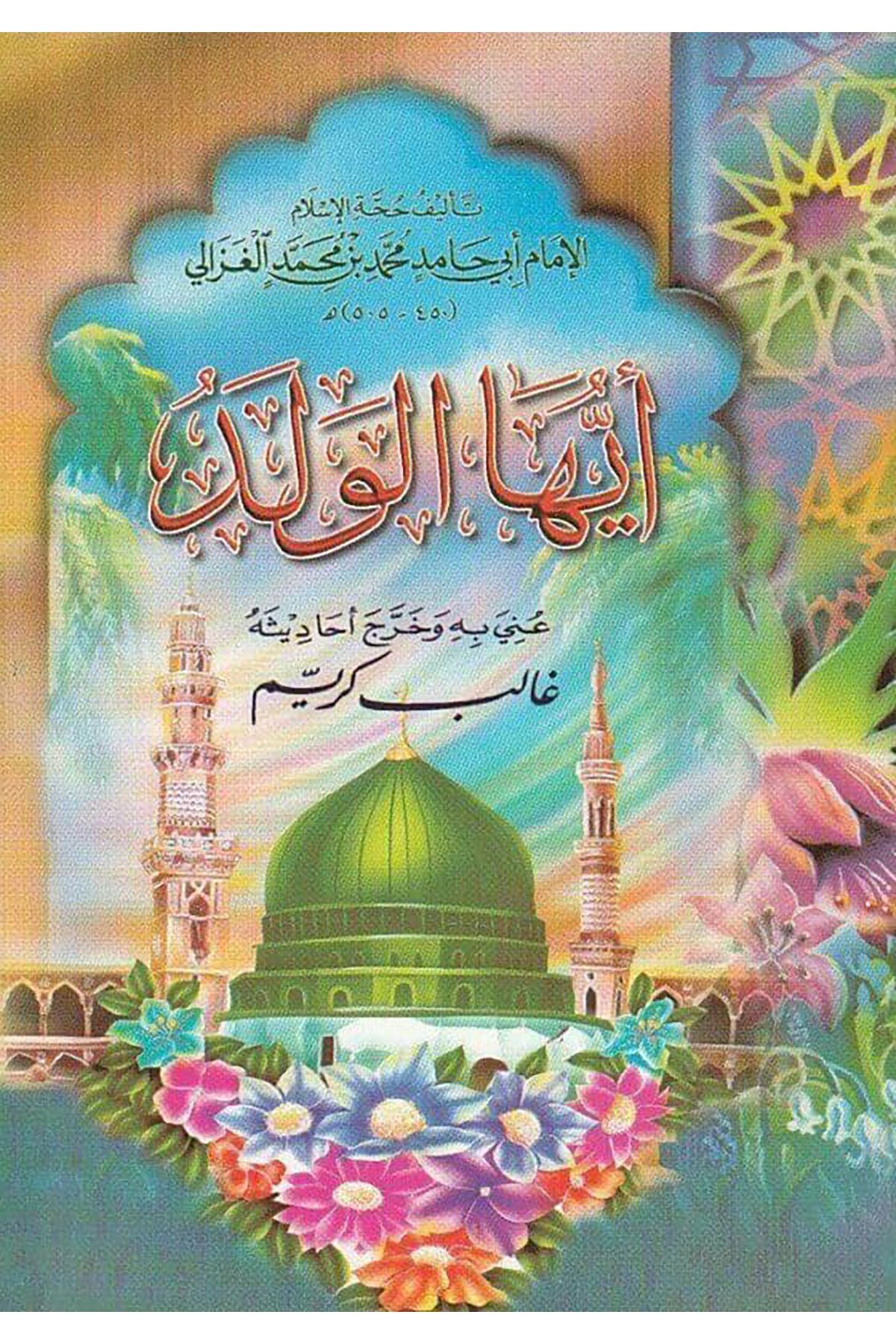 Eyyuhel Veled أيها الولدDar'Ül FecrMuhtelif Ürünler