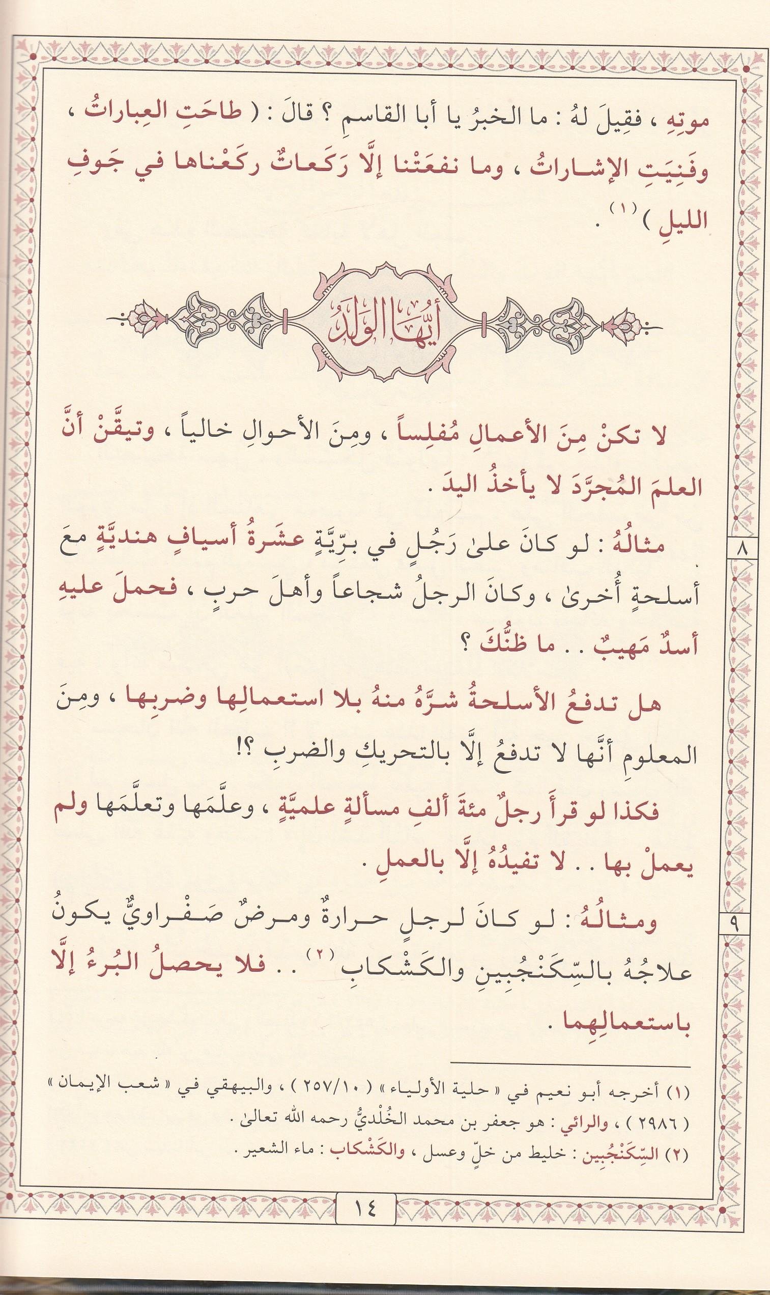 Eyyühel Veled | أيها الولدDarül MinhacAhlak