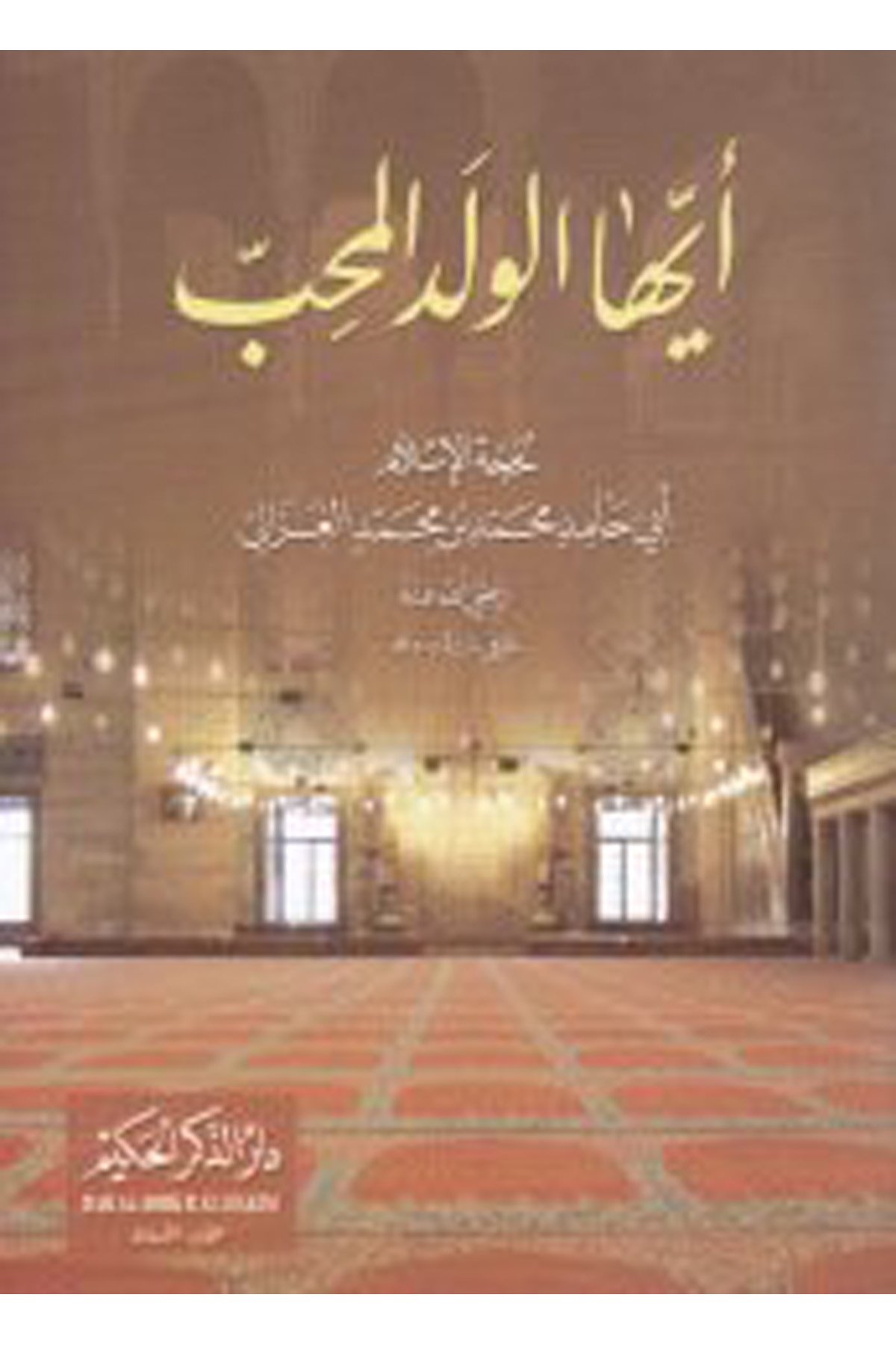 Eyyühe'l-Veledü'l-Muhib - أيها الولد المحب Darü'l-Feth li'd-Dirasat ve'n-NeşrTasavvuf