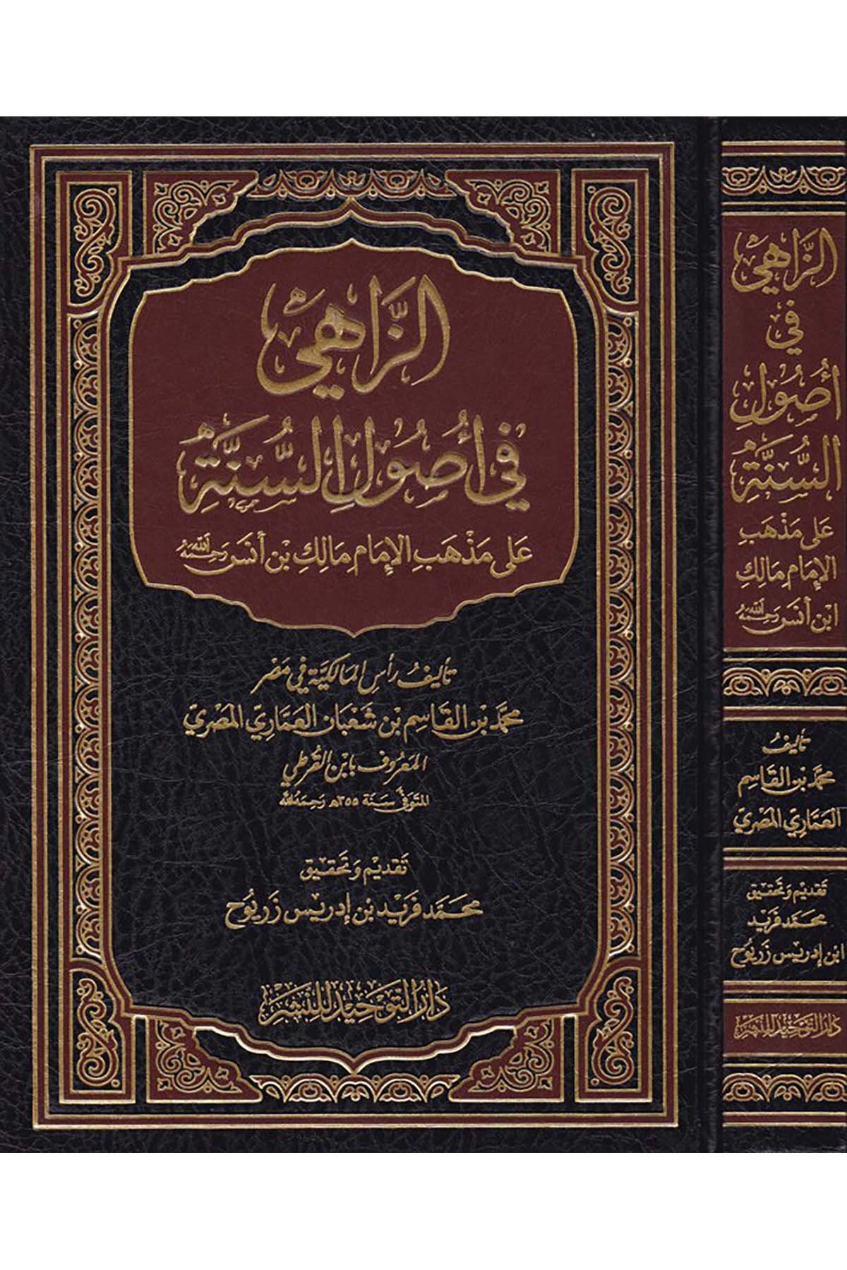 Ez-Zâhî fi Usûli's-Sünne - الزاهي في أصول السنة Darü't-Tevhid - دار التوحيدMaliki Fıkıhı