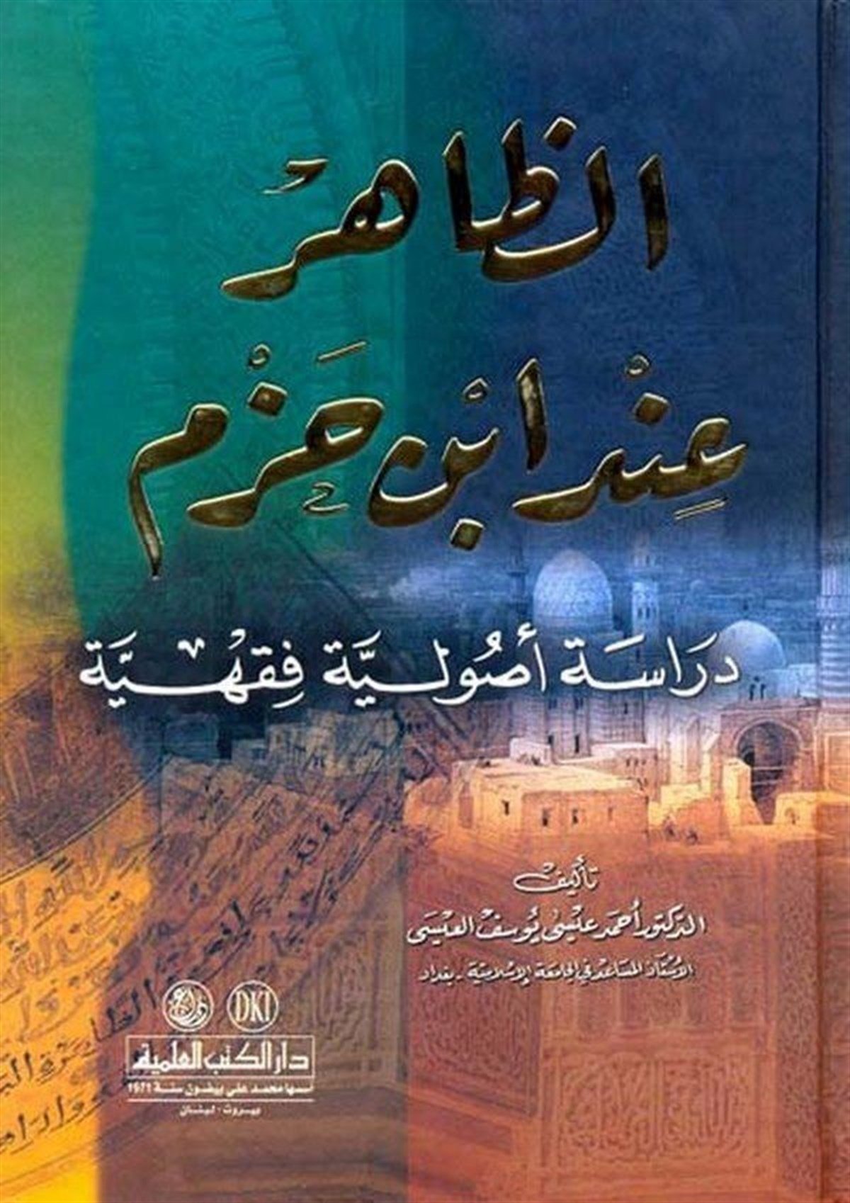 Ez Zahir İnde İbn Hazm Dirase Usuliyye FıkhiyyeDarü'l-Kütübi'l-İlmiyyeFıkıh Usulü