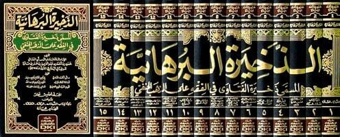 Ez Zahiretül Burhaniyye El Maüsemma Zahiretül Fetava Fil Fıkh Alel Mezhebil Hanefi - | الذخيرة البرهانية المسمى (ذخيرة الفتاوى في الفقه على المذهب الحنفي) 1/15 (شموا)Darü'l Kütübi'l İlmiyyeHanefi Fıkhı