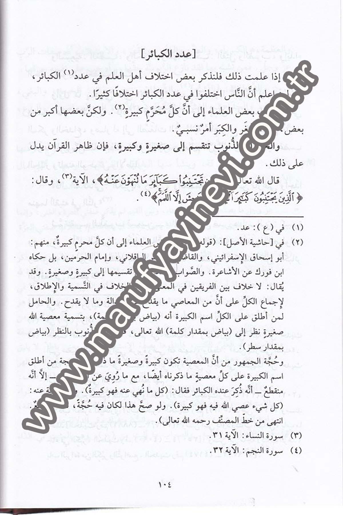 Ez Zehair li Şerhi Manzumetil Kebair 1CiltDar'ül Beşairil İslamiyyeKelam ve Akaid