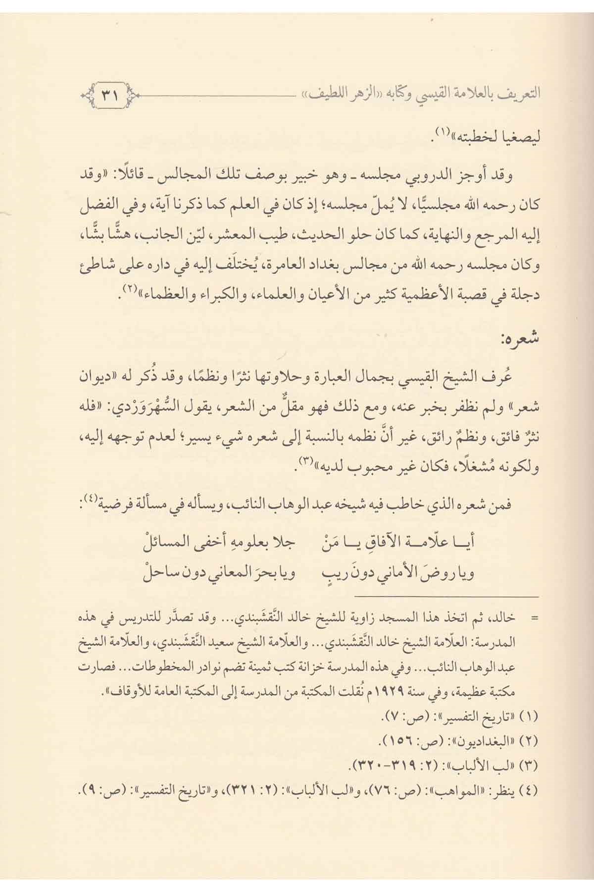 Ez Zehrül Latif fi Mesalikit Telif - الزهر اللطيف في مسالك التأليفDarül Feth lid Dirasat ven NeşrEğitim