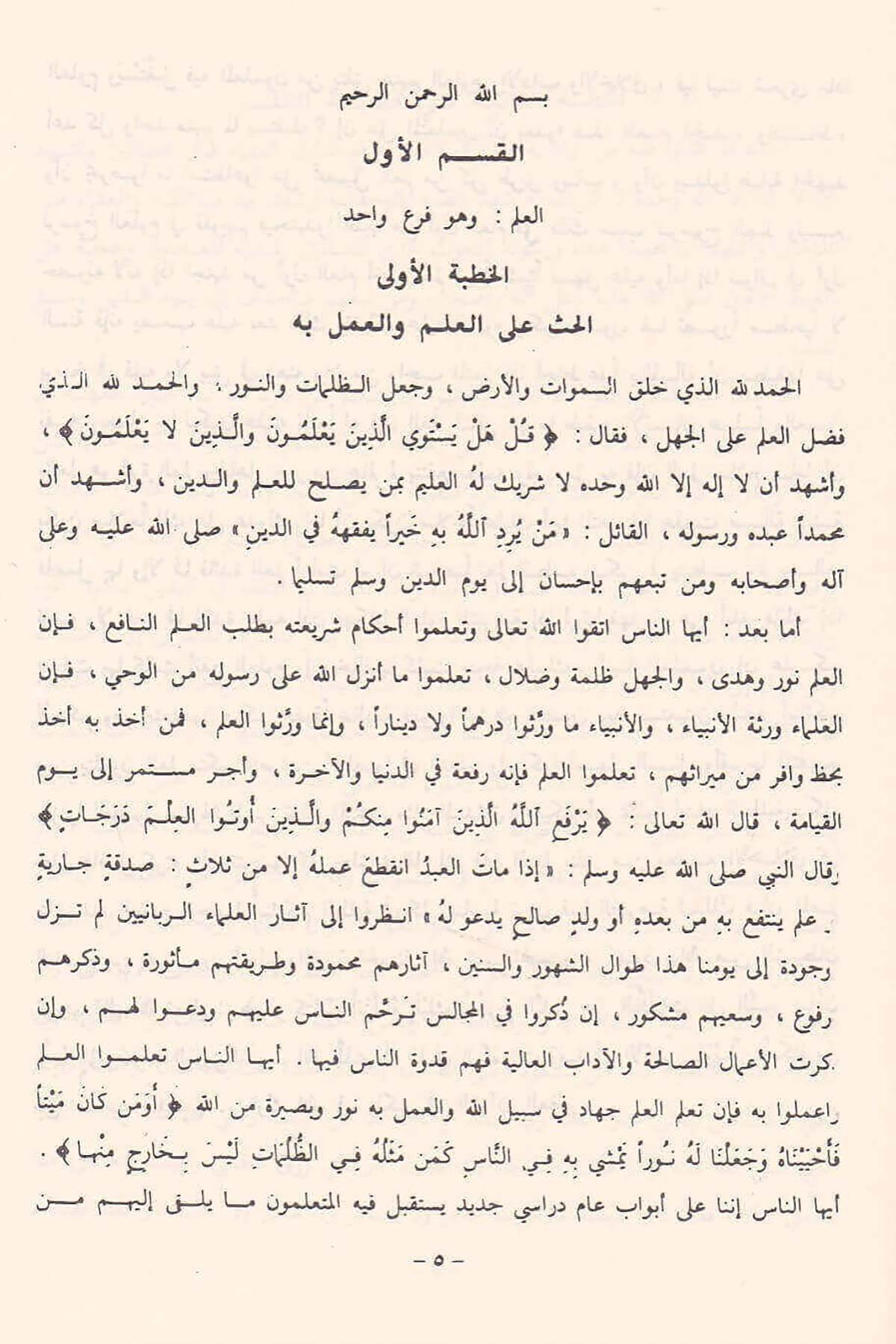 Ez Ziyaül Lami Minel Hutabil Cevami 1 Cilt | الضياء اللامع من الخطب الجوامعRisaleti AlemiyyeAhlak