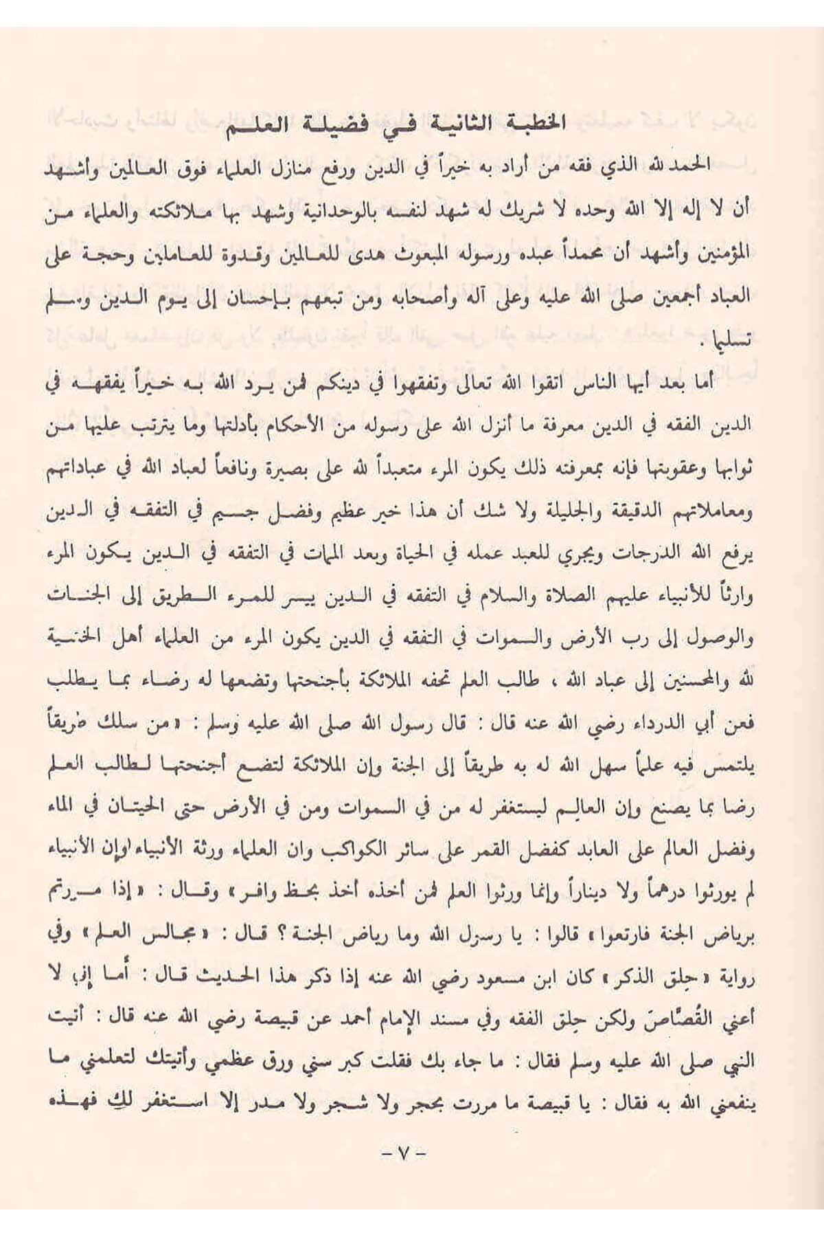 Ez Ziyaül Lami Minel Hutabil Cevami 1 Cilt | الضياء اللامع من الخطب الجوامعRisaleti AlemiyyeAhlak